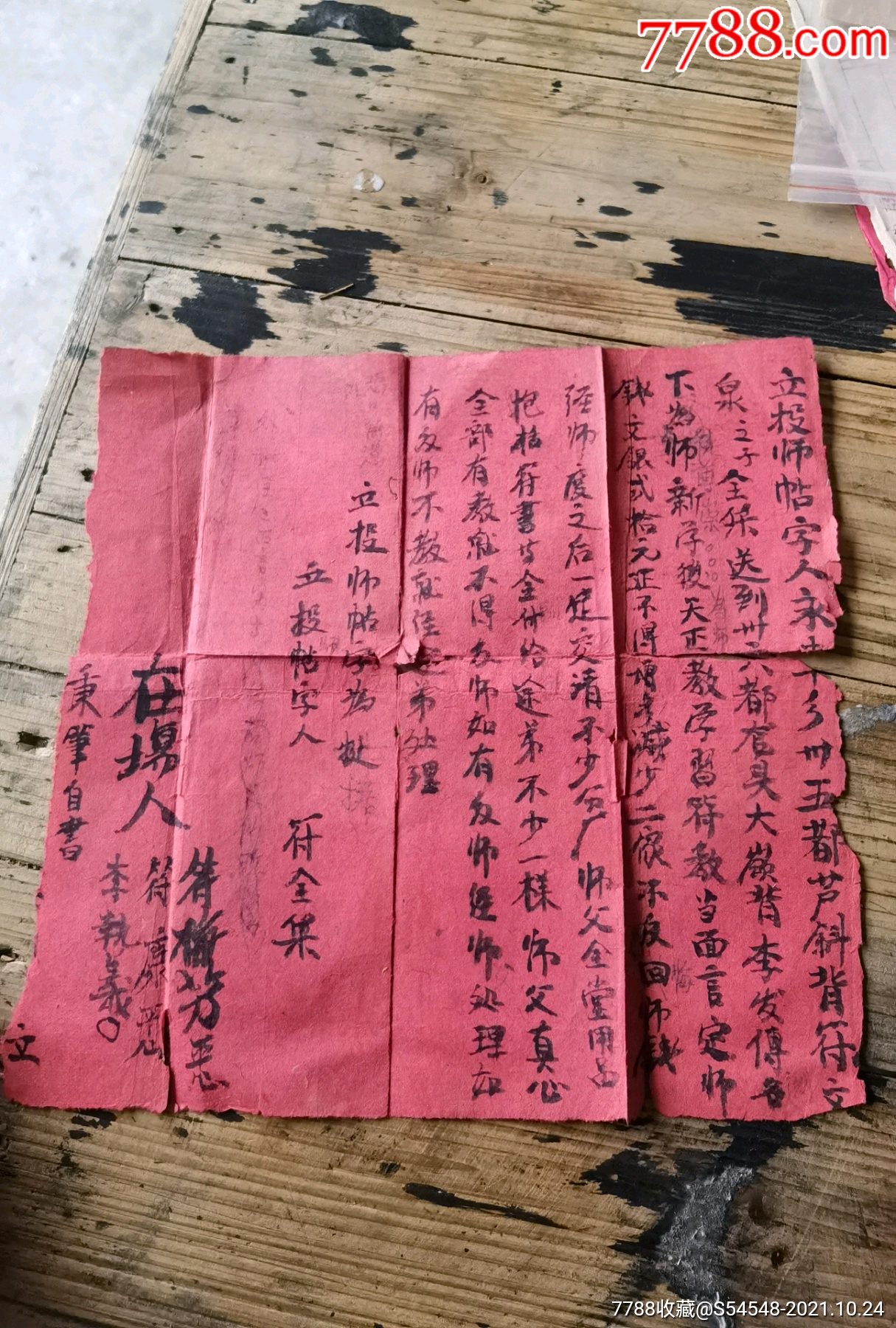 道教拜师帖范文图片图片