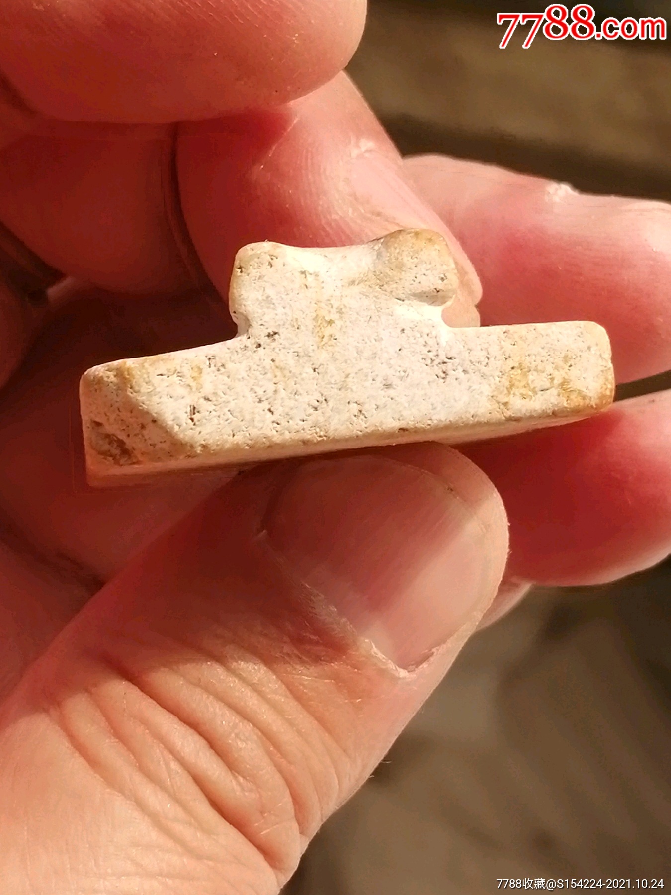 汉代兽头玉带扣