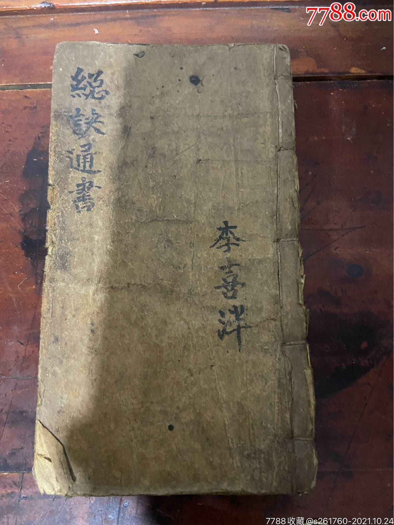 道士書