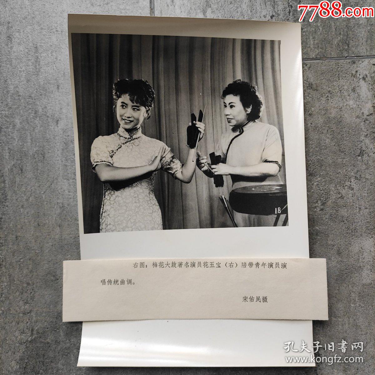 1979年天津市曲艺团著名梅花大鼓演员花五宝