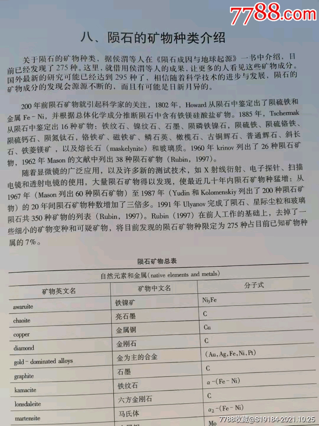 陨石工具书玩陨石必备