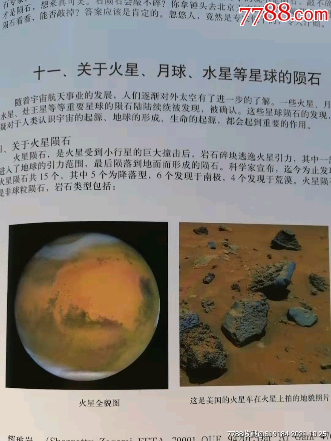 陨石工具书玩陨石必备