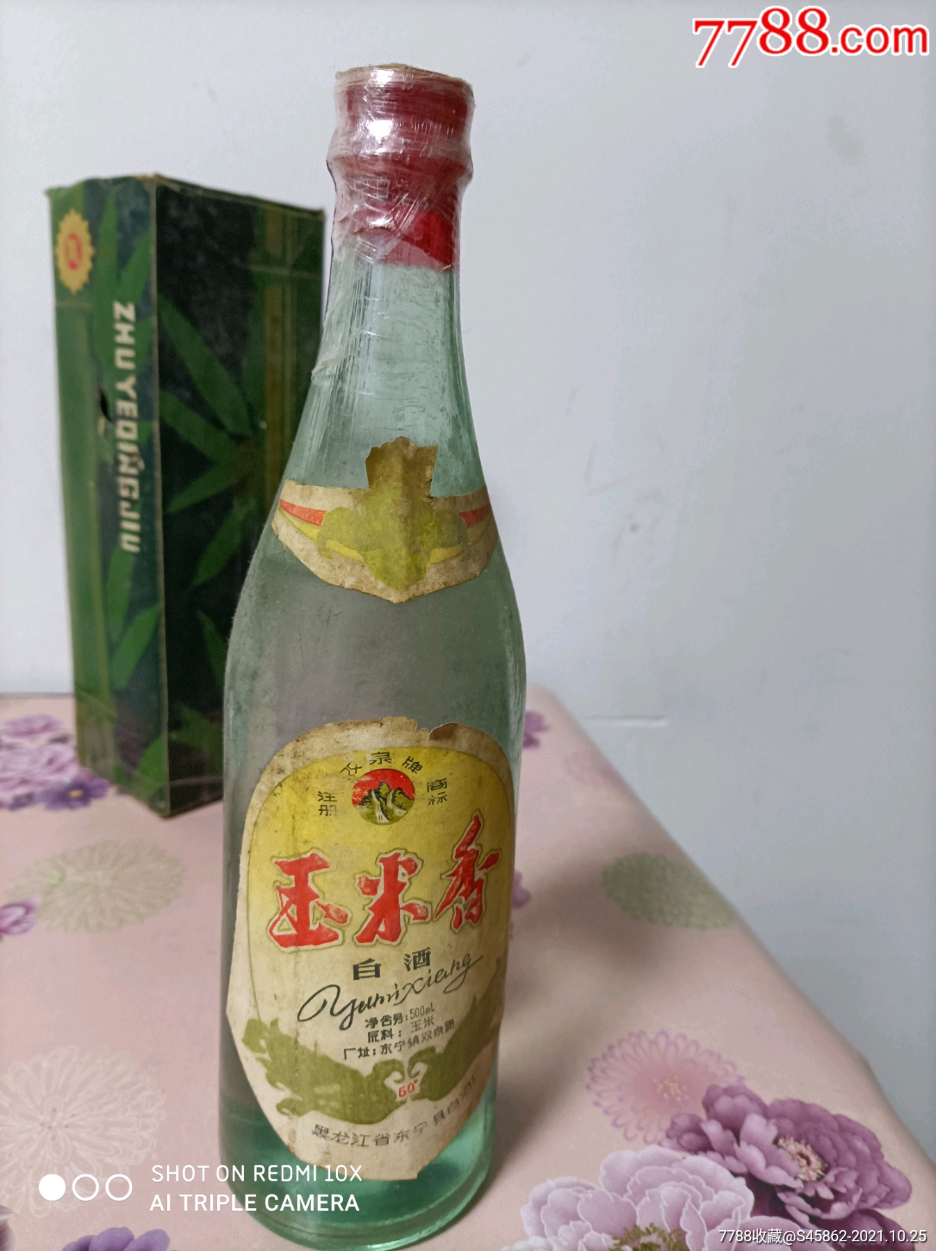 玉米香酒