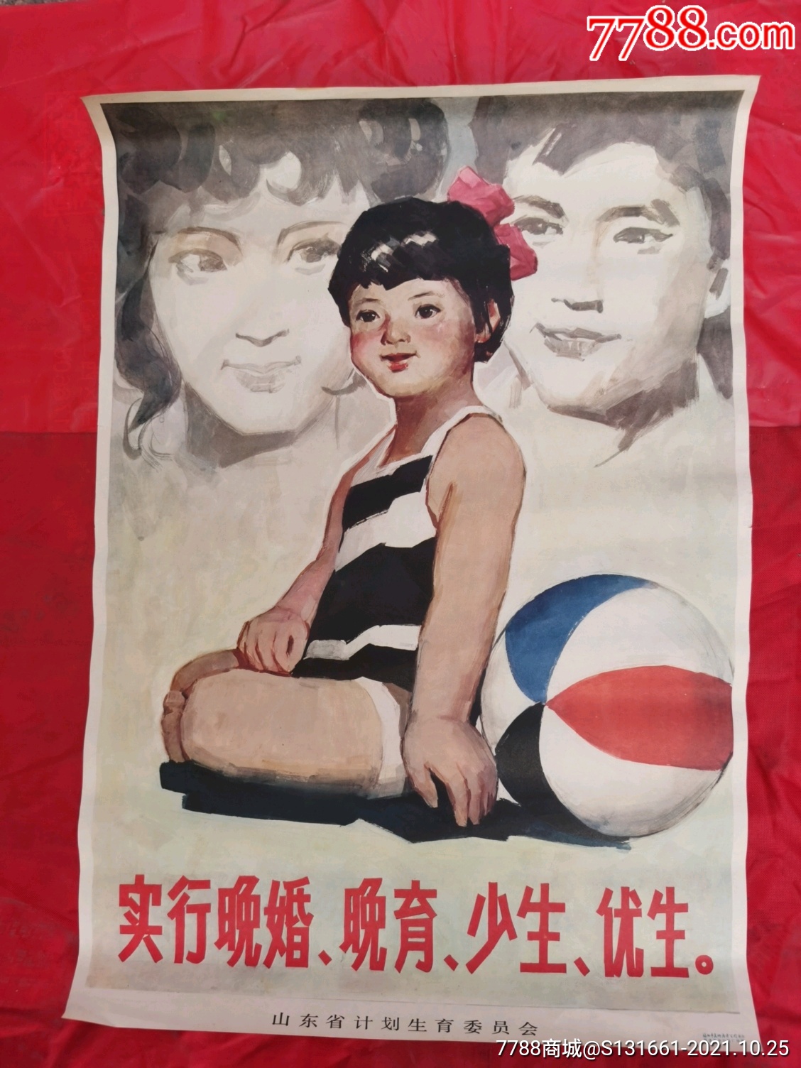 实行晚婚晚育少生优生山东省计划生育委员会-价格:679元-se83353352-年画/宣传画-零售-7788收藏__收藏热线