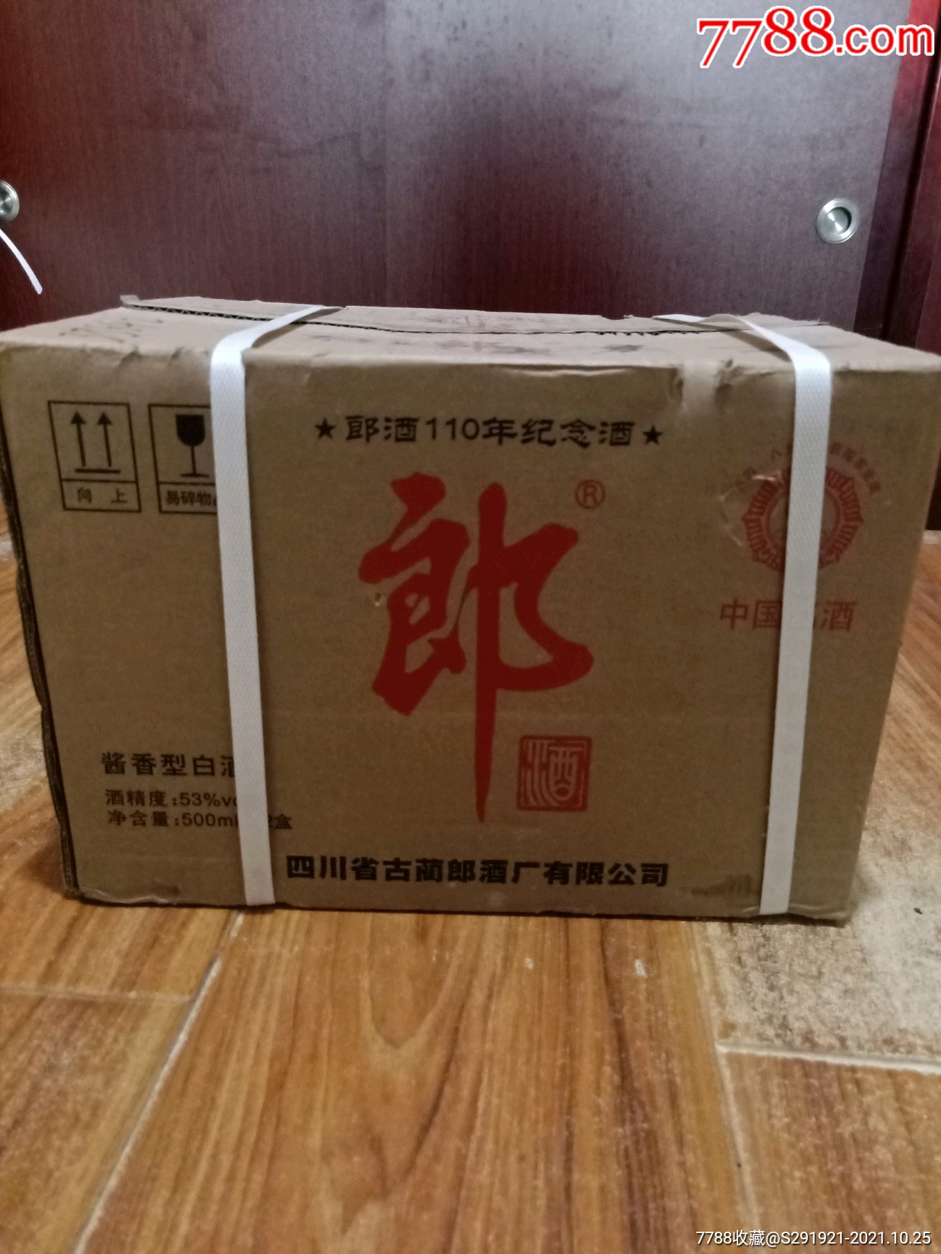 110周年纪念郎酒