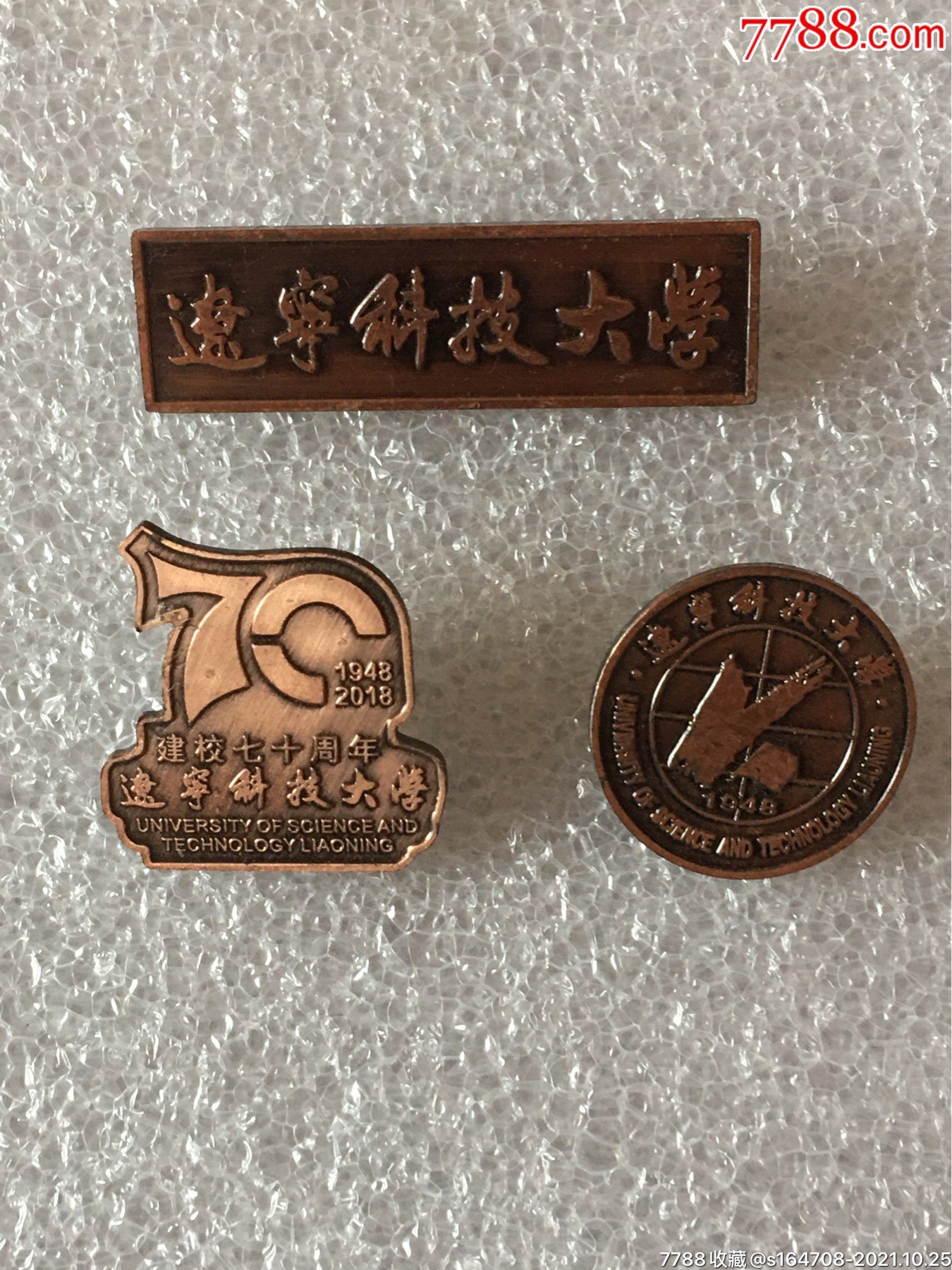 辽宁科技大学一套三枚_校徽/毕业章_第1张_7788字画网