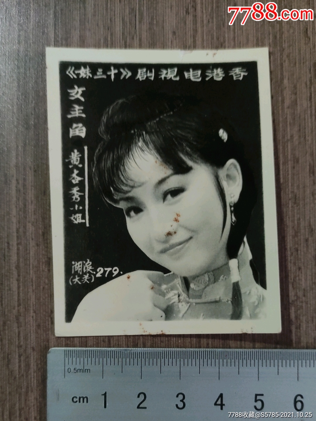 香港电视剧十三妹女主角黄杏秀小姐