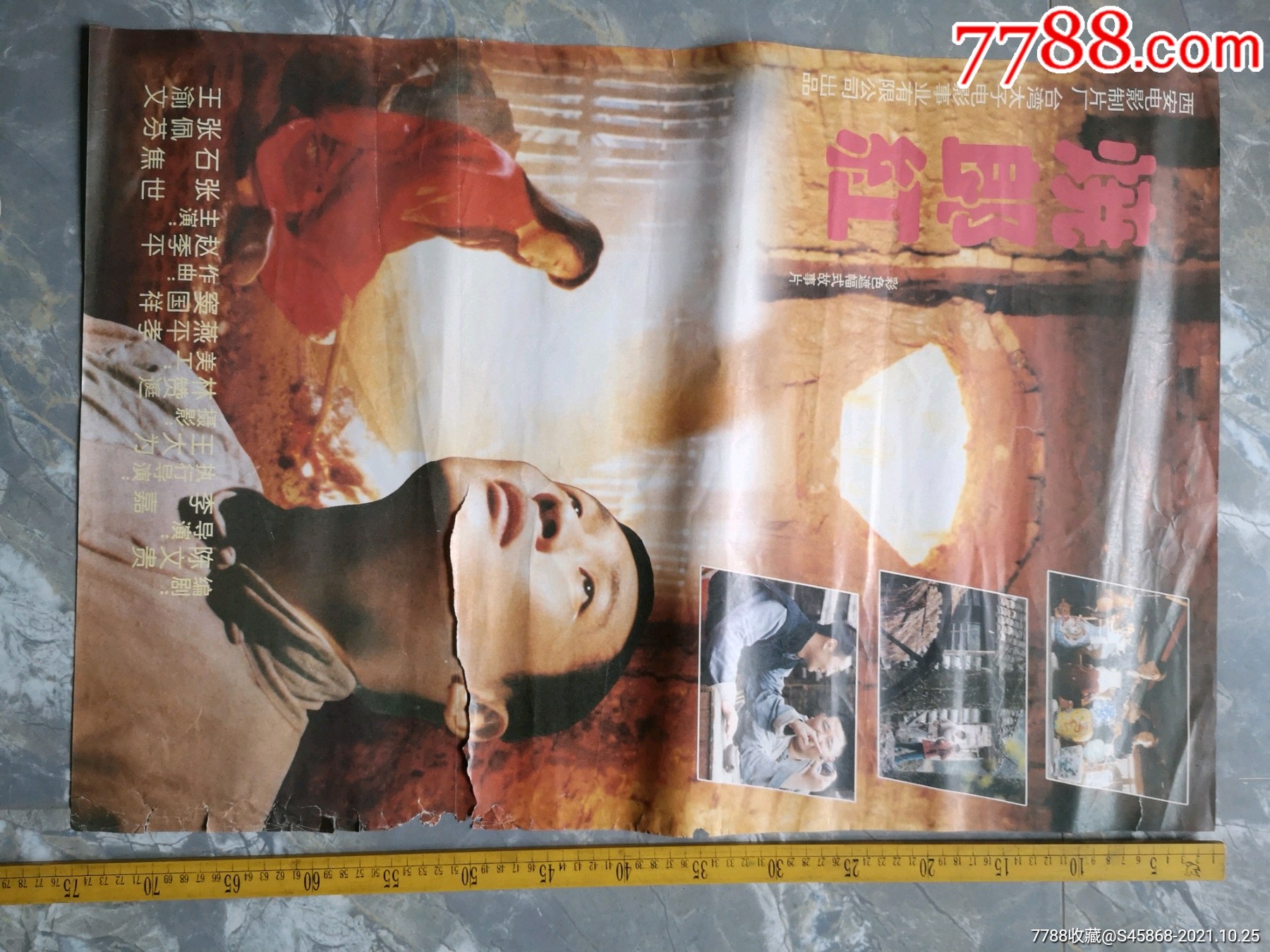 早期印电影海报烧郎红