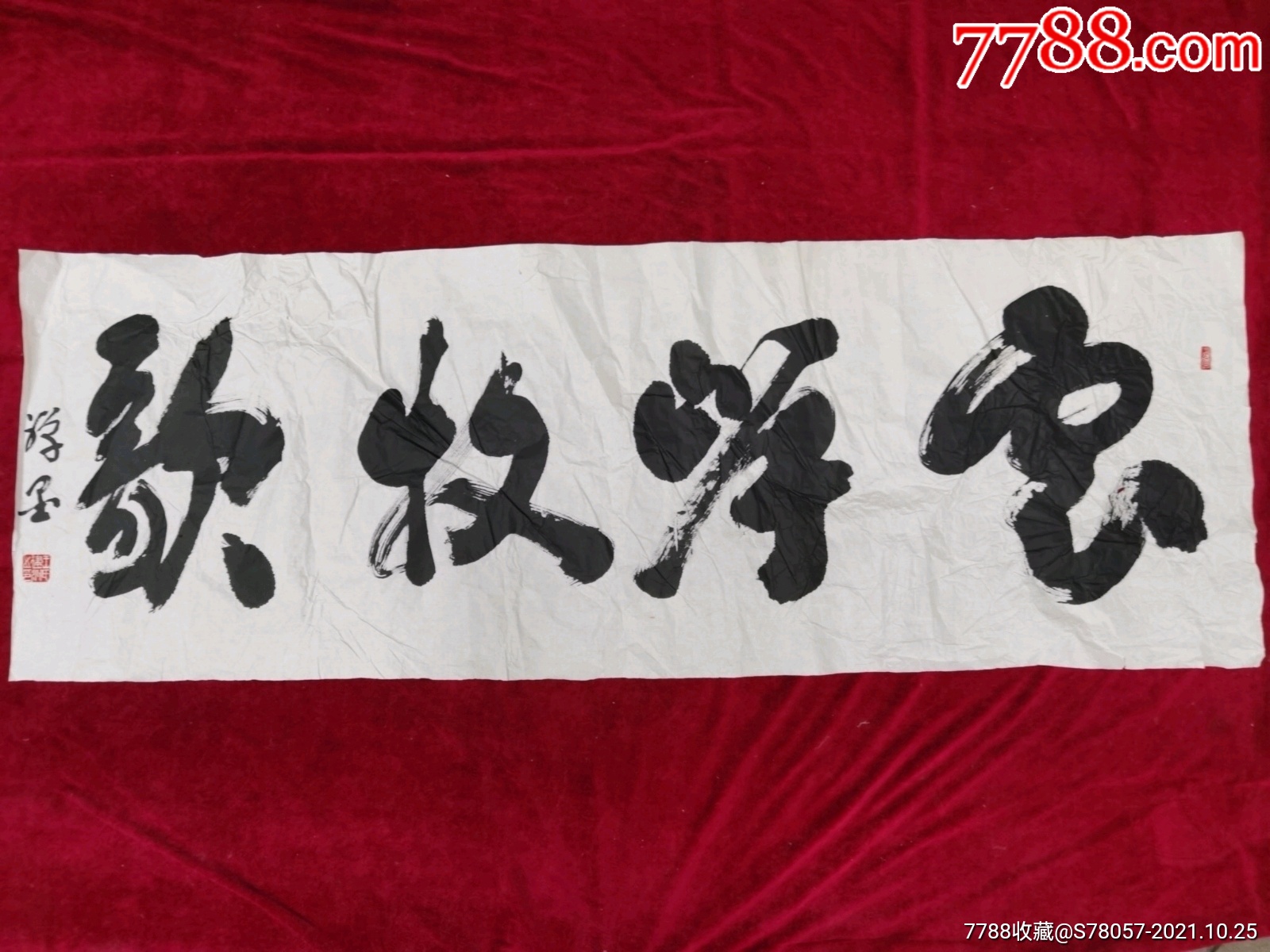 著名书法家王建洲书法原作尺寸17861厘米