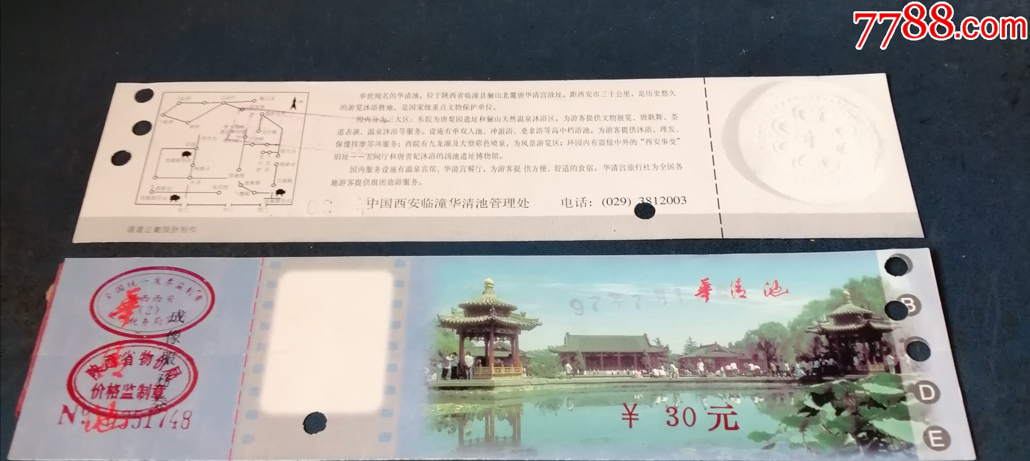 華清池------30元的-價格:1元-se83361695-旅遊景點門票-零售-7788