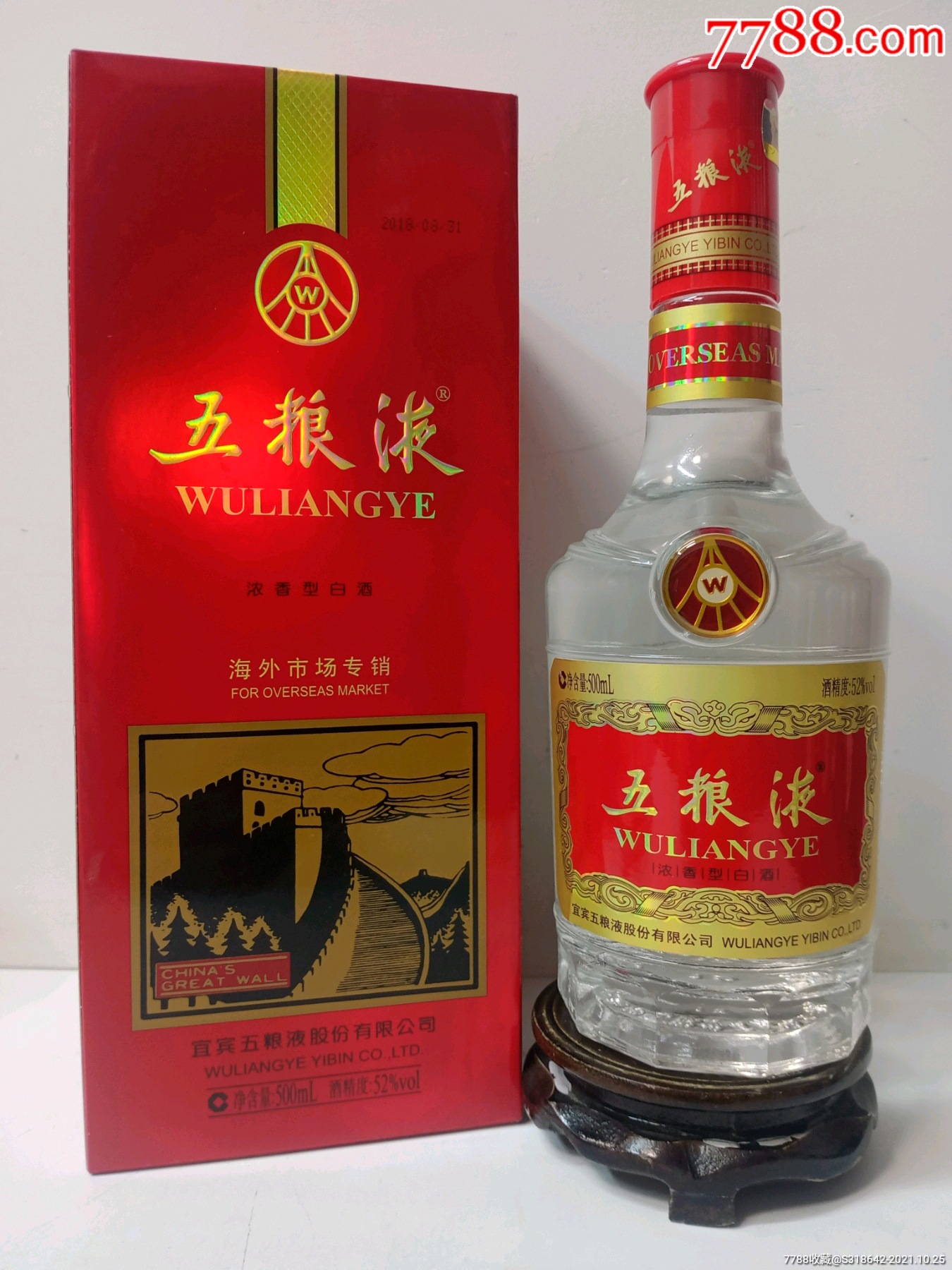 2018年52度出口五粮液,可喝可藏可摆柜_价格1138元_第1张_7788收藏