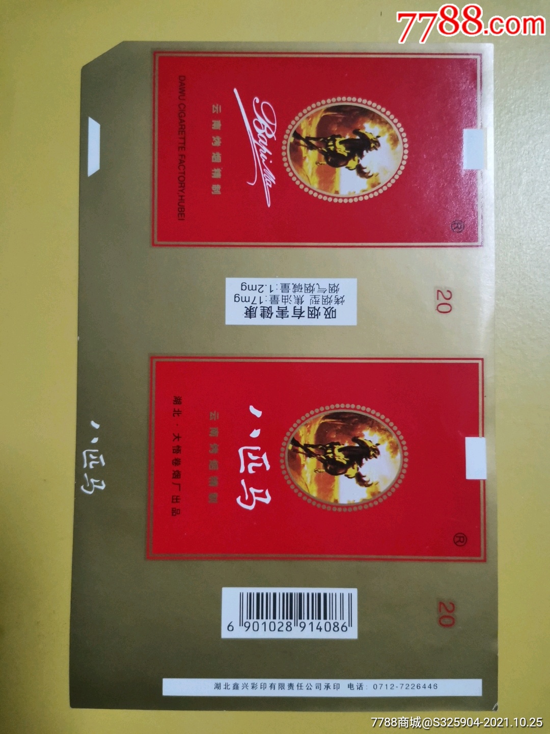 八匹马_价格2元_第1张_7788收藏__收藏热线