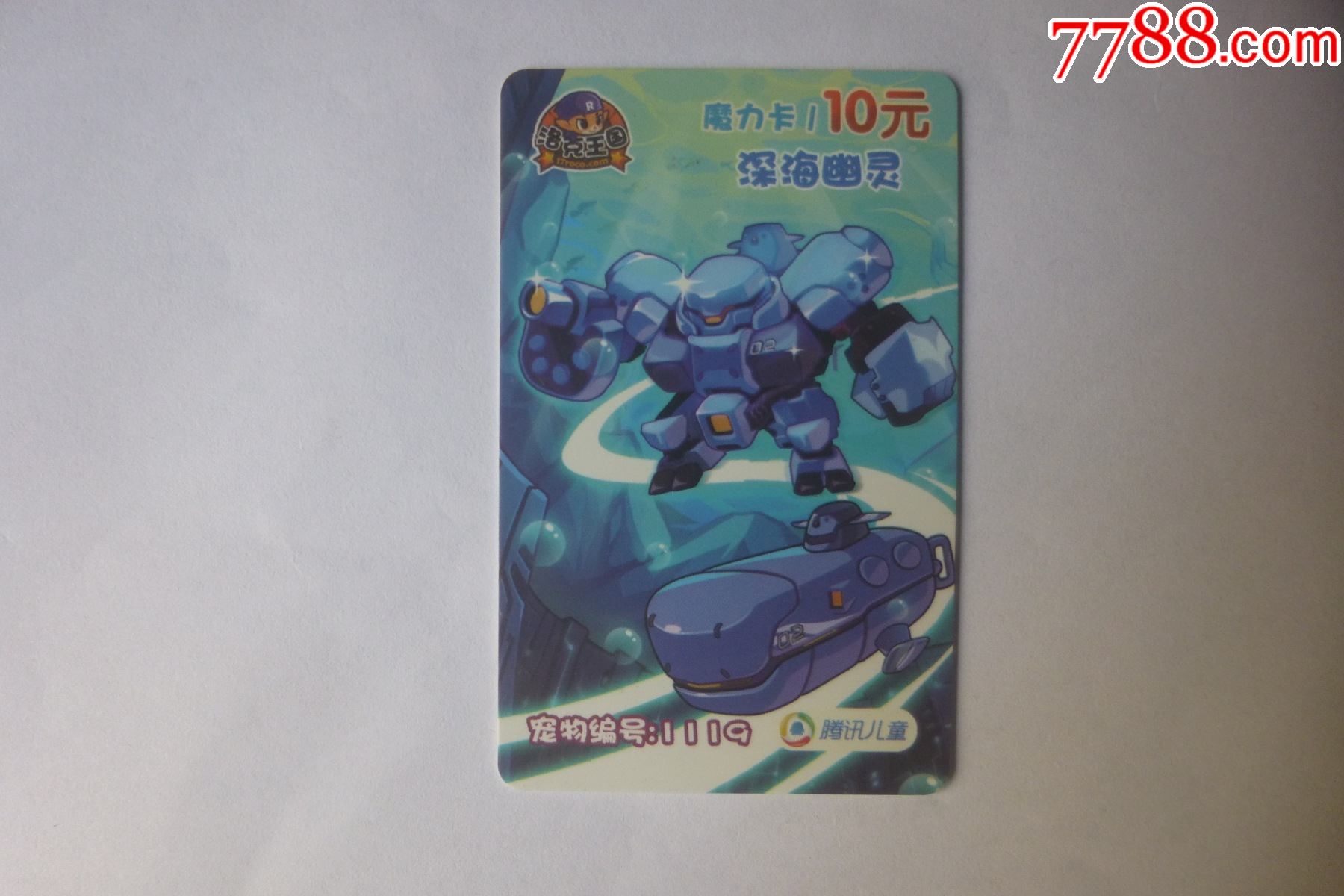 洛克王国魔力卡·(看仔细了再拍)