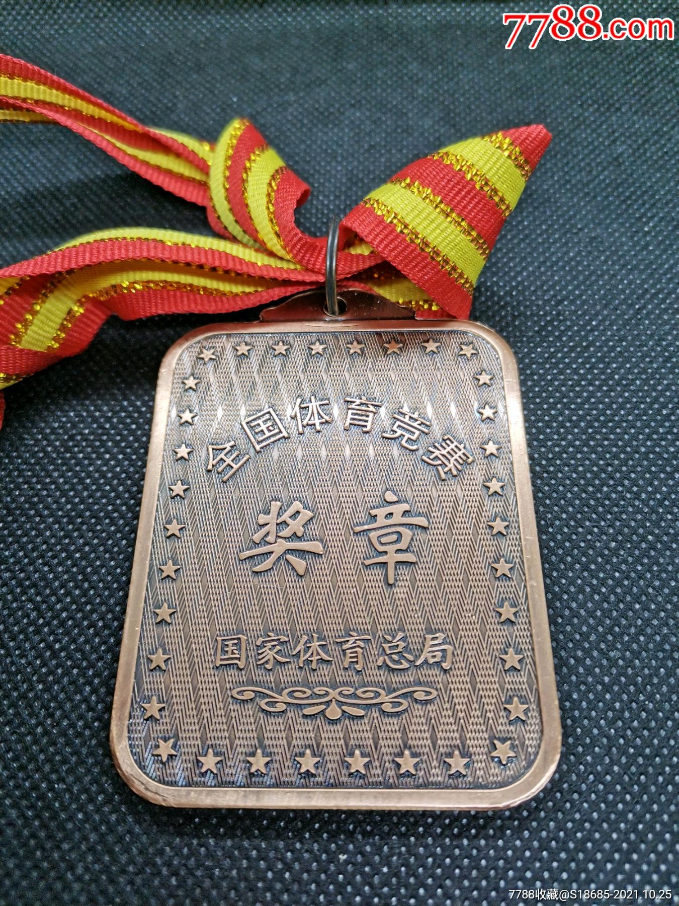 2012年全国体育竞赛奖牌第三名铜牌