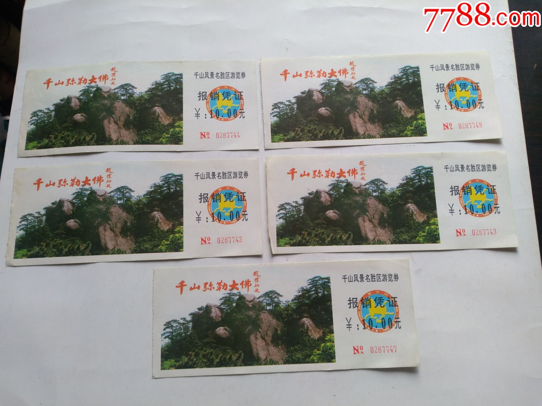 千山弥勒大佛门票5张故宫博物院钟表馆总计6张合售点图可放大