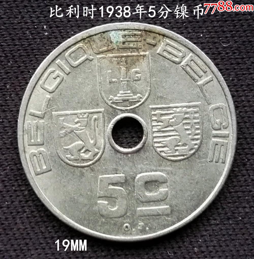 比利时1938年5分镍币19mm-价格:6元-se83369485-外国钱币-零售-7788