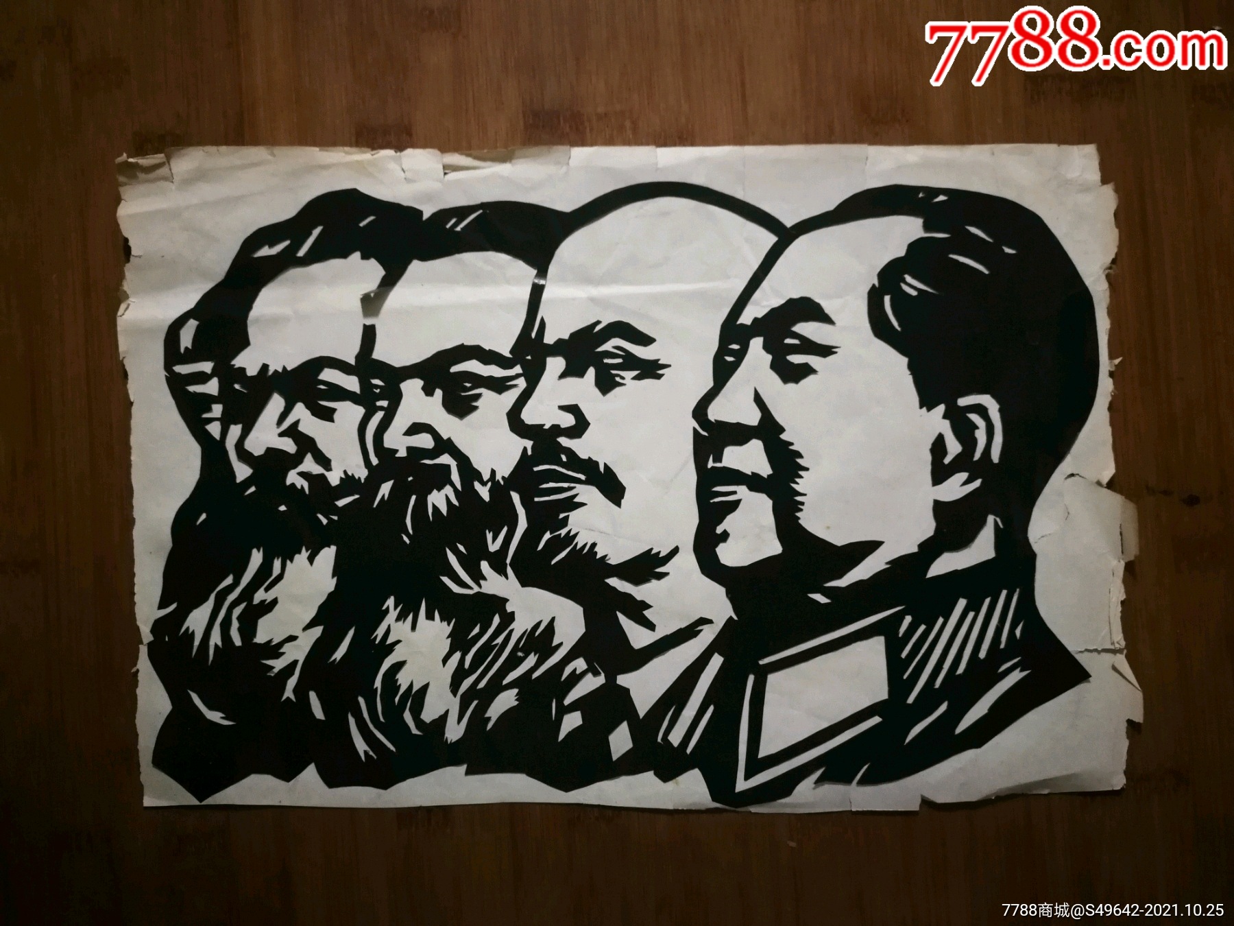 文革收藏品馬恩列斯毛剪紙尺寸27x35公分