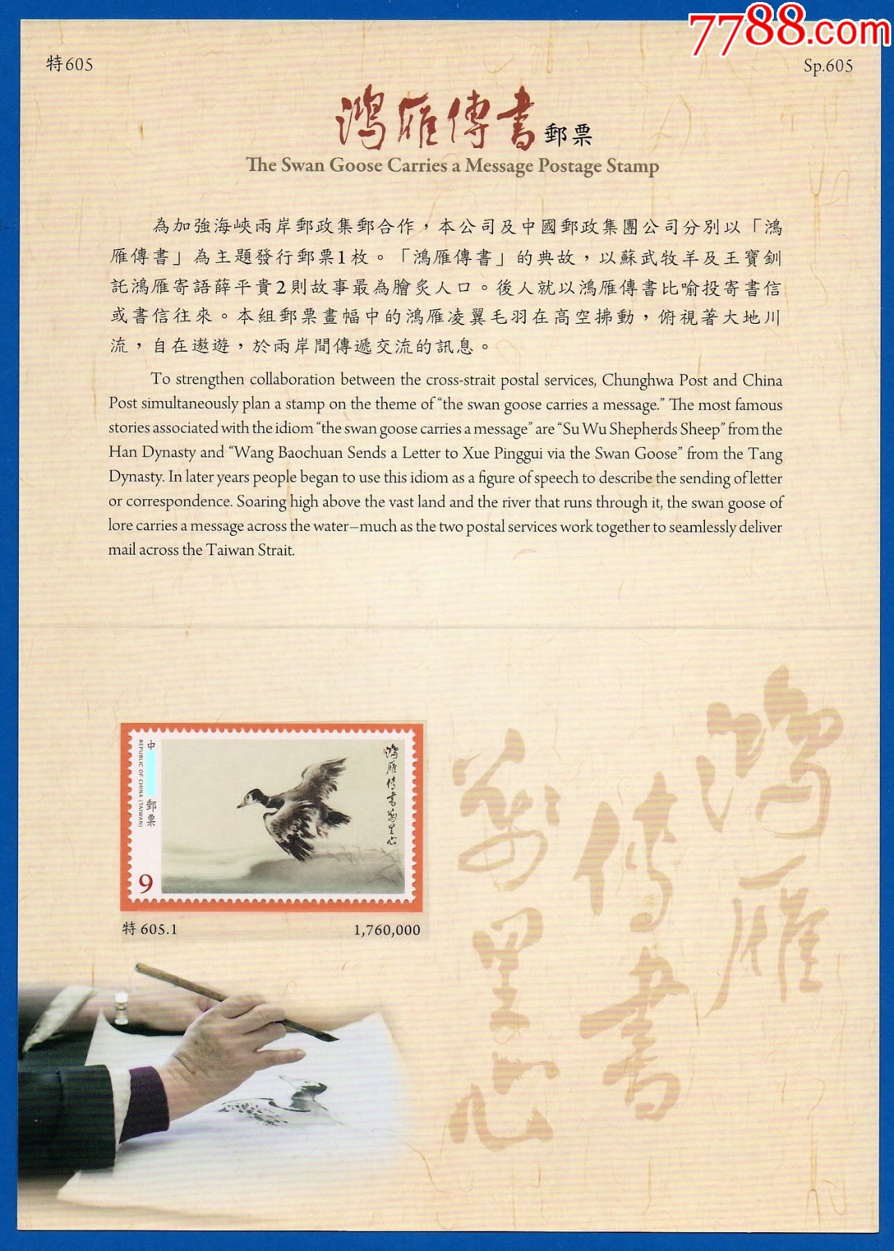 2014特605鸿雁传书邮票护票卡含票