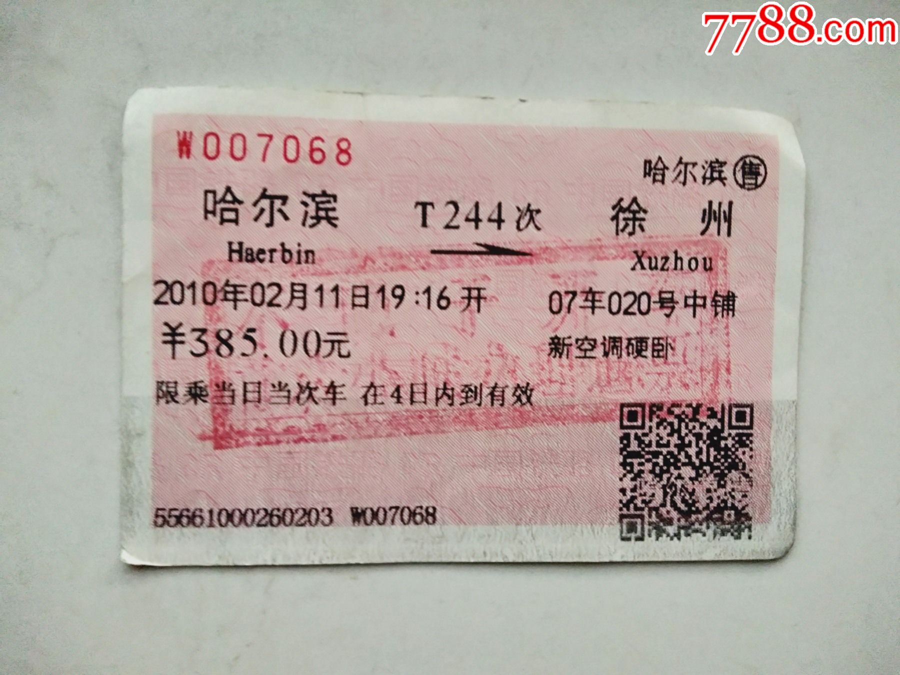 哈尔滨t244次徐州