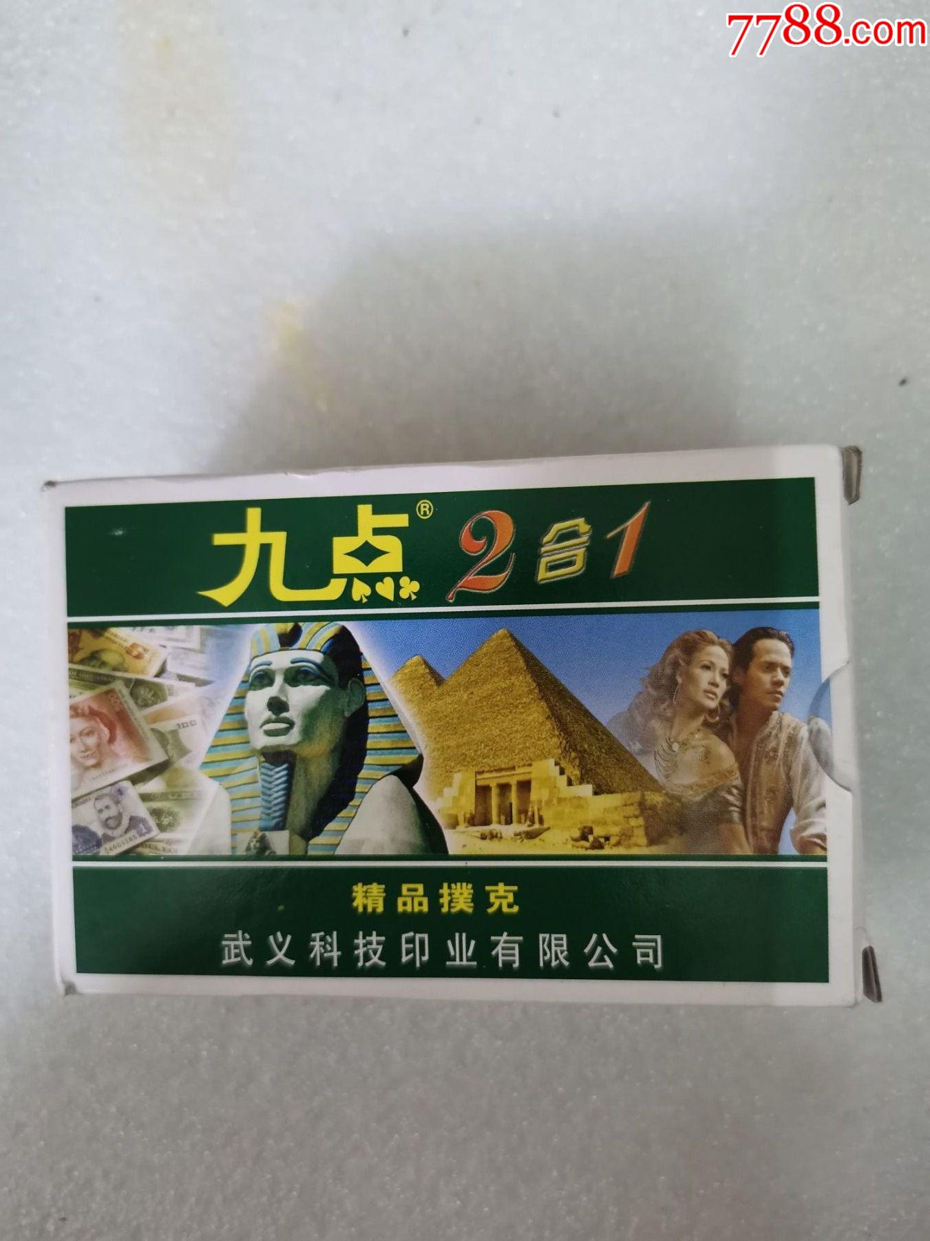 九点扑克2付装_扑克牌_我书最多【7788收藏__收藏热线】