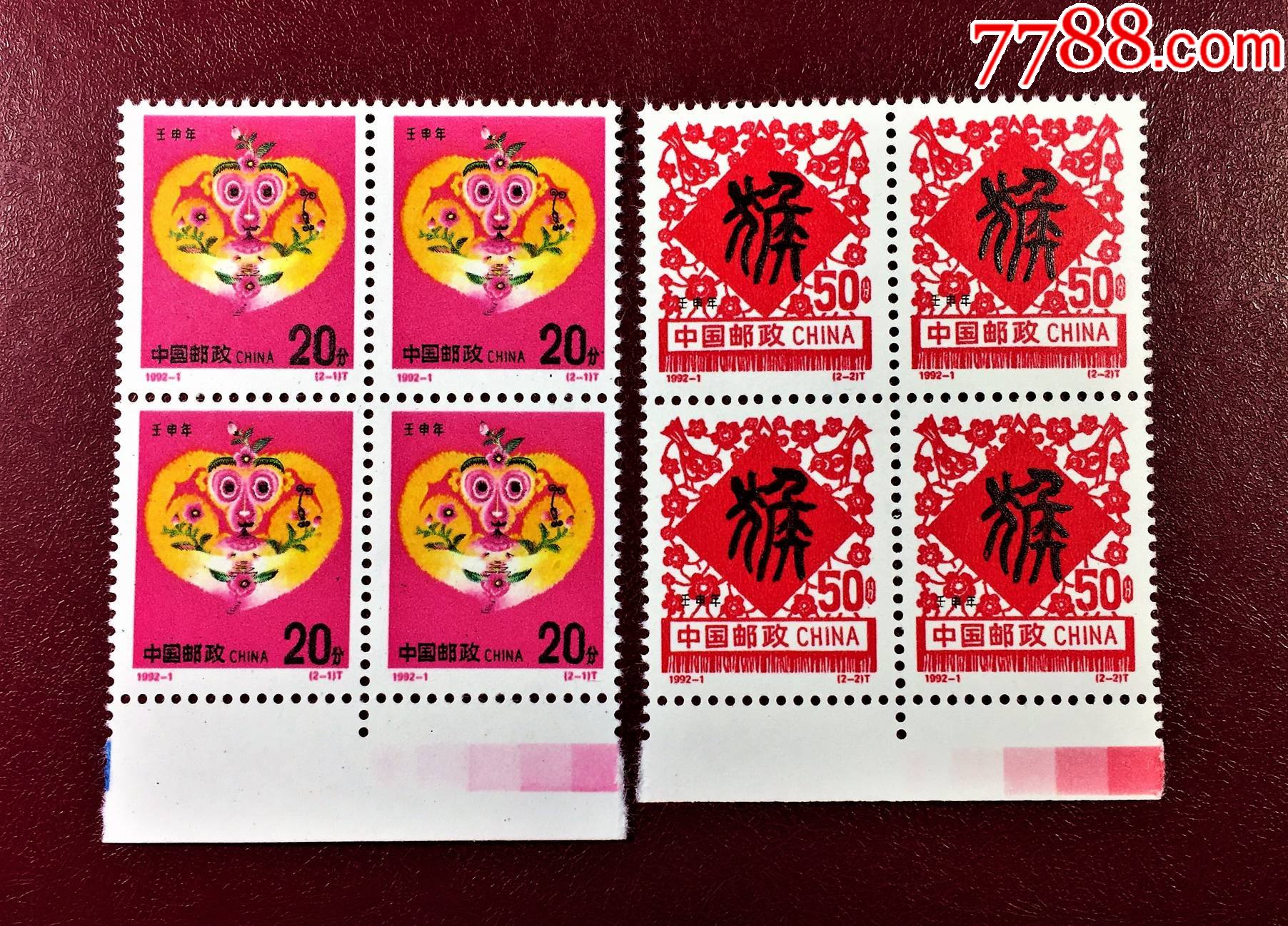 1992-1壬申年二轮生肖猴红标四方连(原胶全品)_新中国邮票_先诚后信