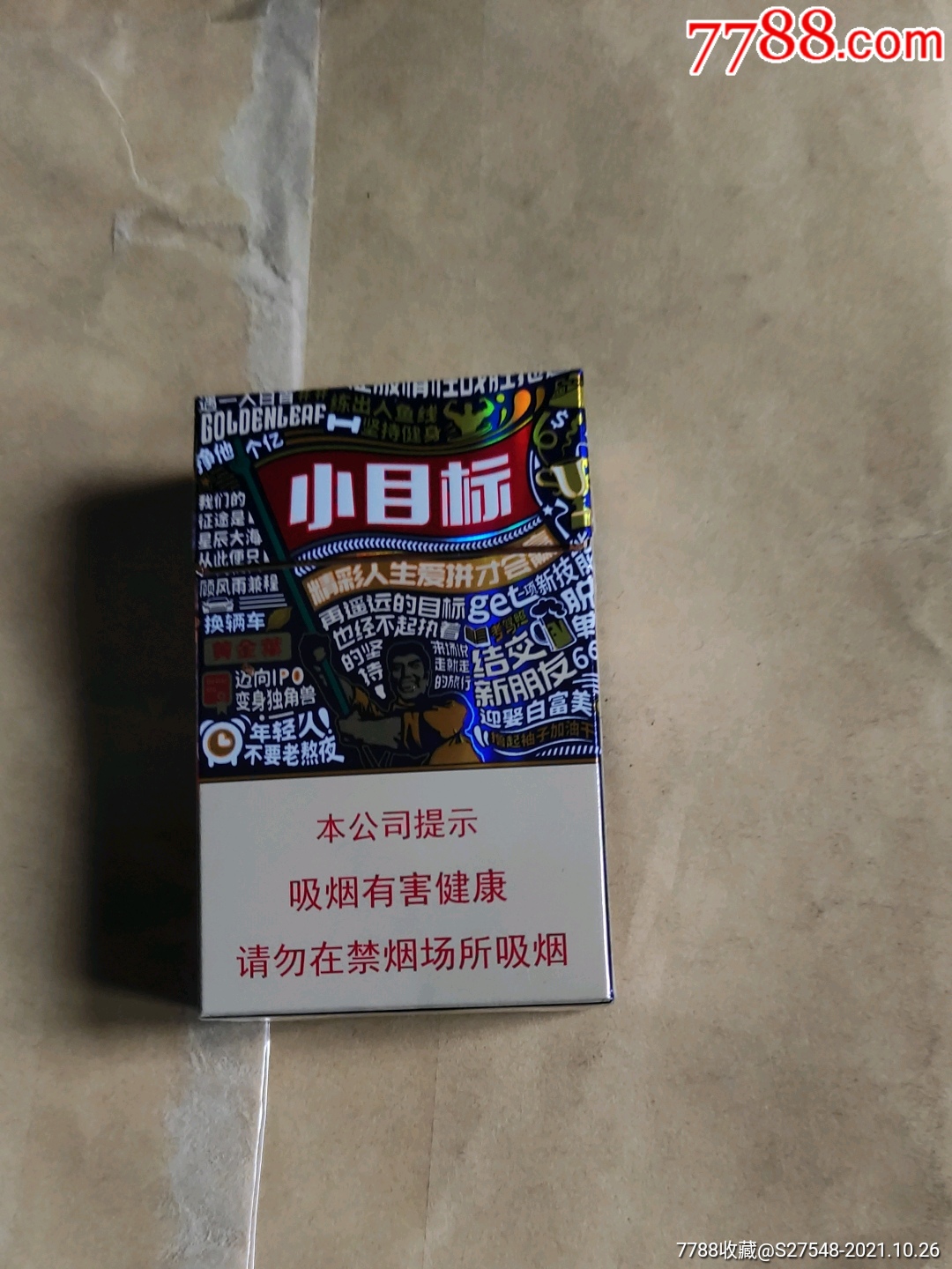 小目标—升职加薪