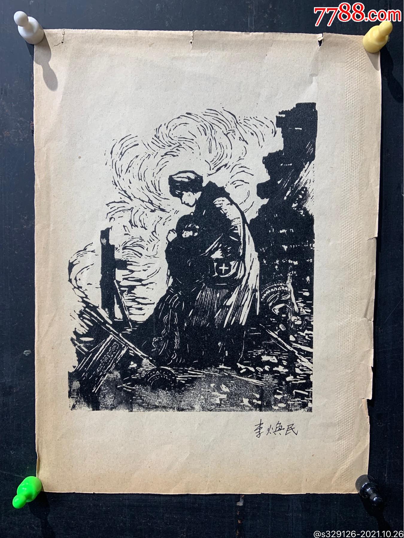 控诉-价格:1200元-se83373619-版画原作-零售-7788收藏__收藏热线