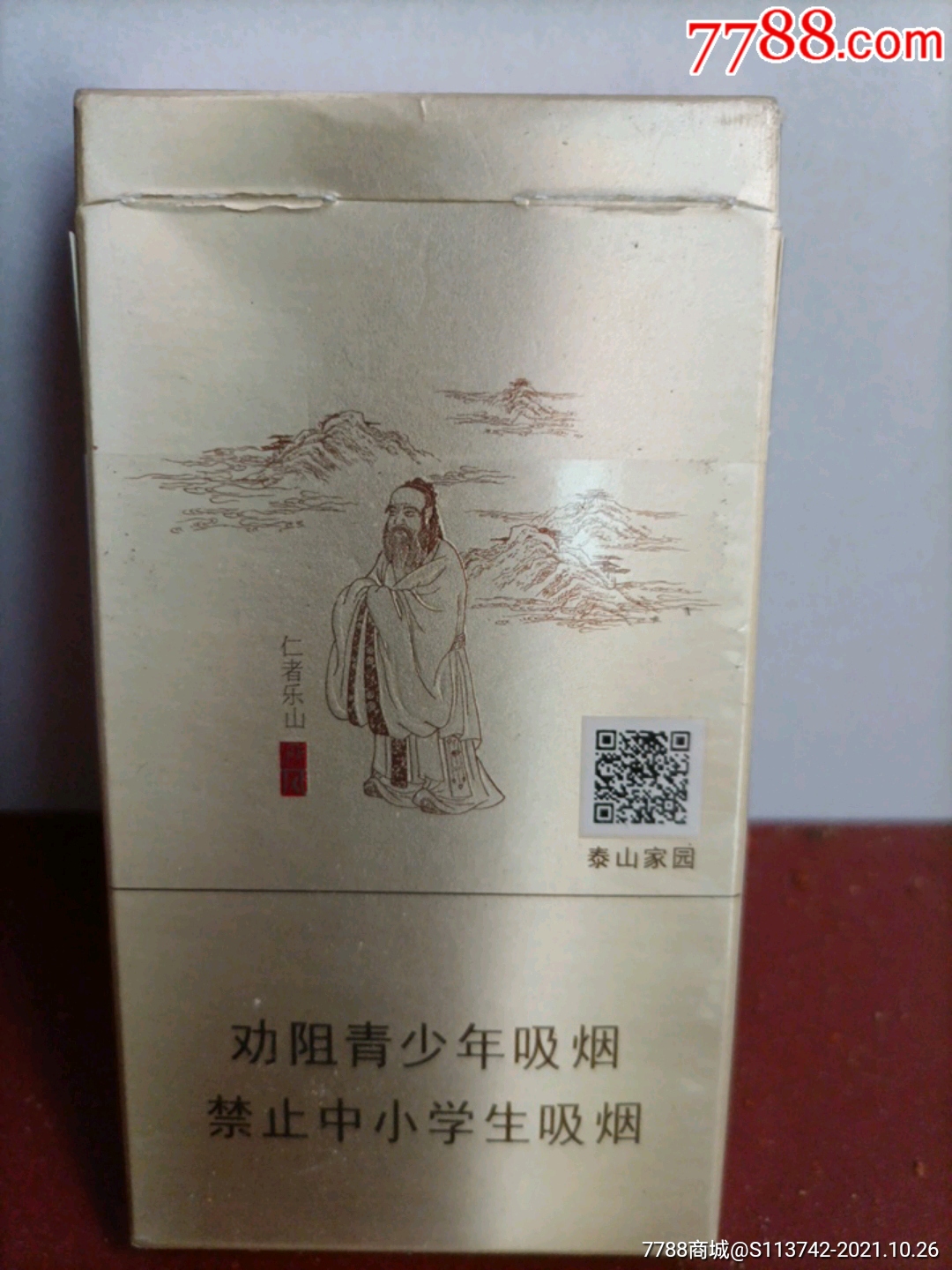 泰山儒风内含爆珠3d尽早版