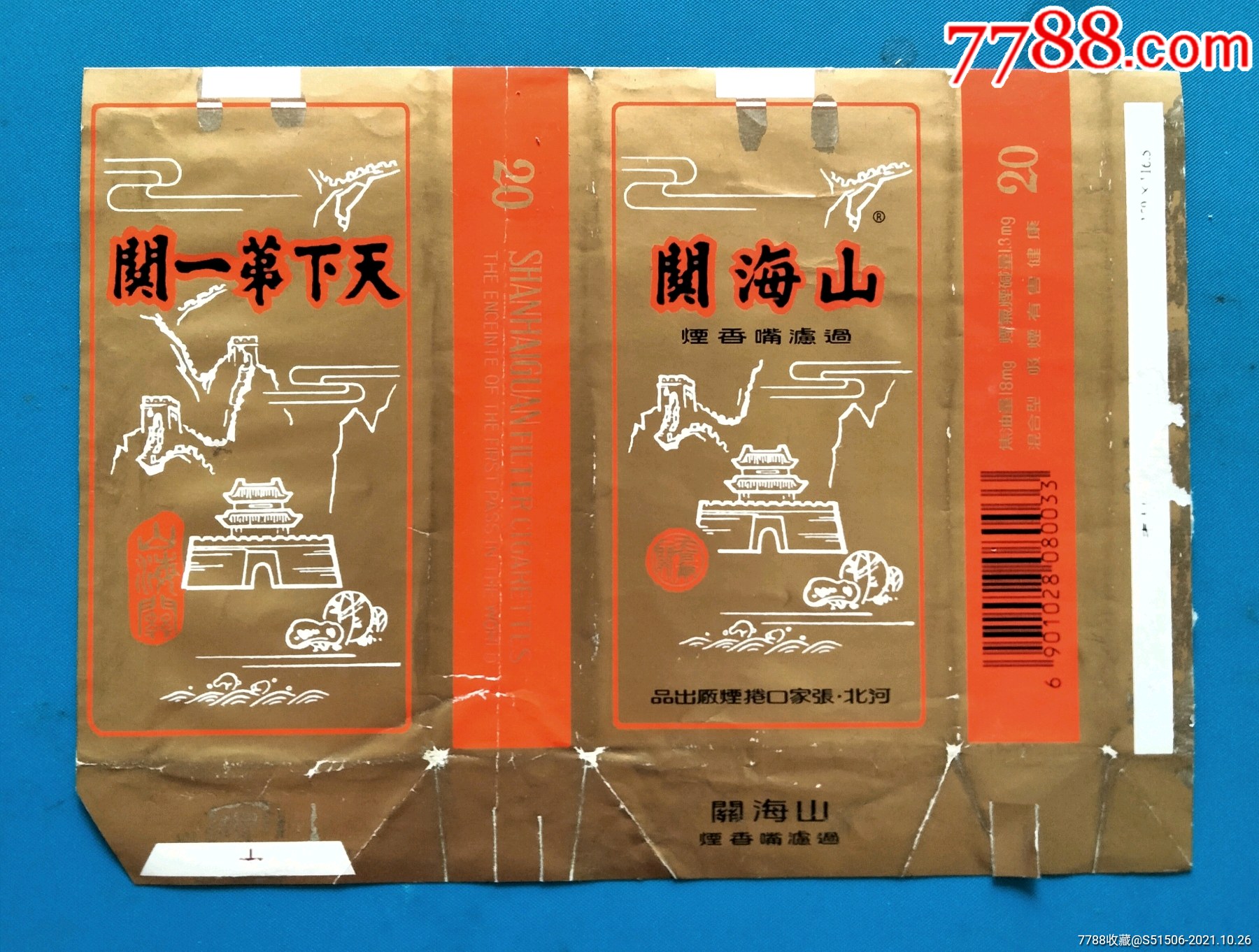 山海关_价格1元【烟标坊】_第1张_7788收藏__收藏热线