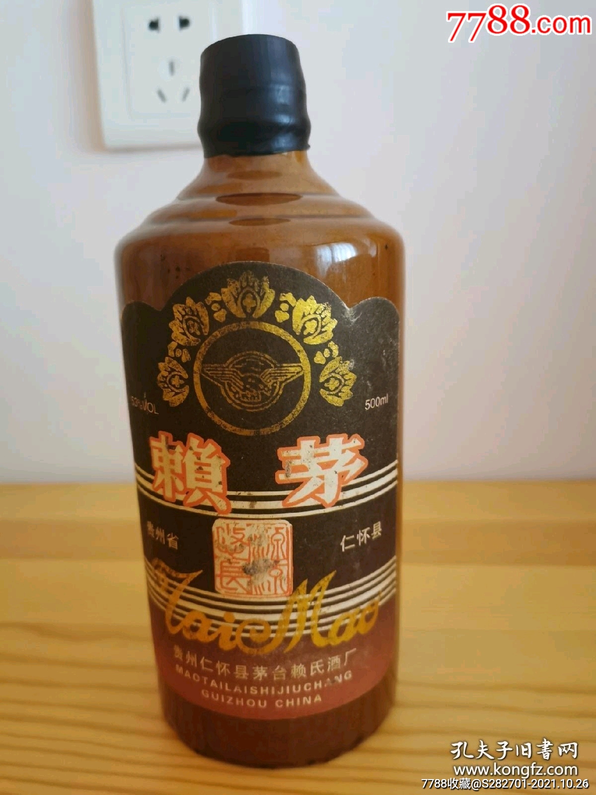 83年賴茅酒醬香型53度