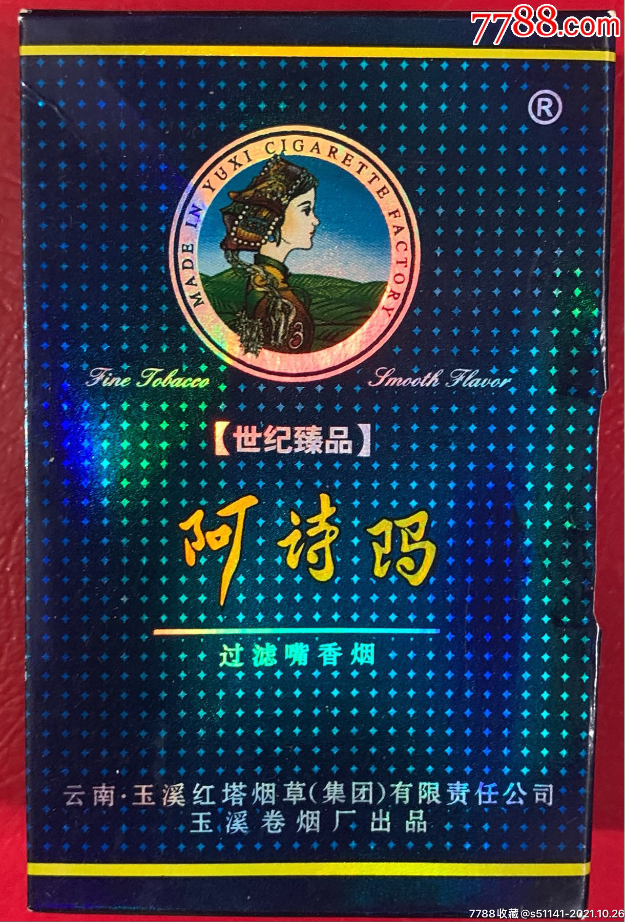 云南玉溪红塔烟草玉溪卷烟厂世纪臻品阿诗玛焦15侧推胆3d标少