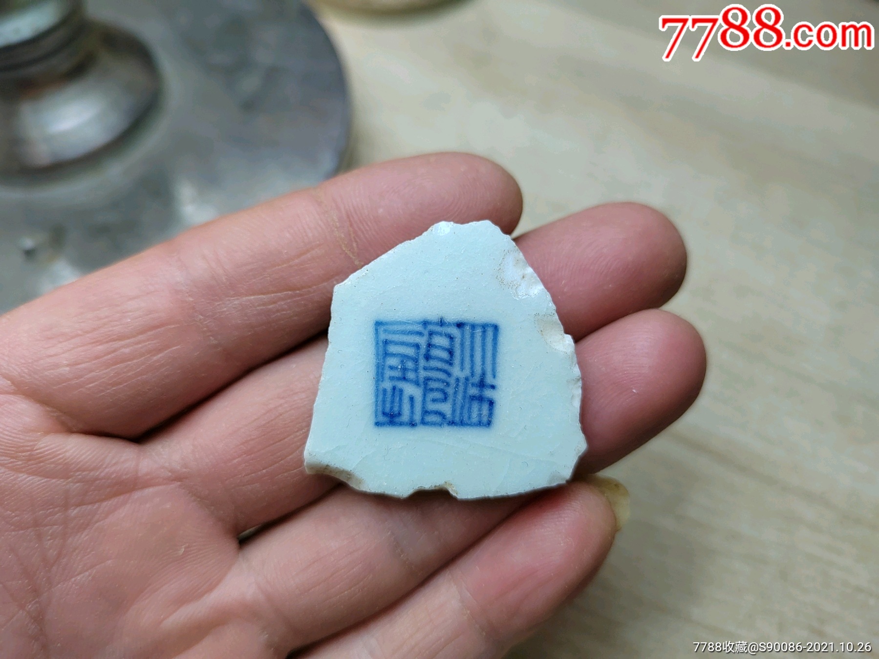 瓷片标本满百包邮,低出一片乾隆民窑款灵芝纹青花瓷片标本