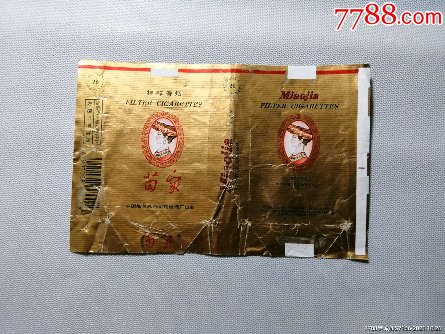 苗家《建始卷烟厂,拆包》