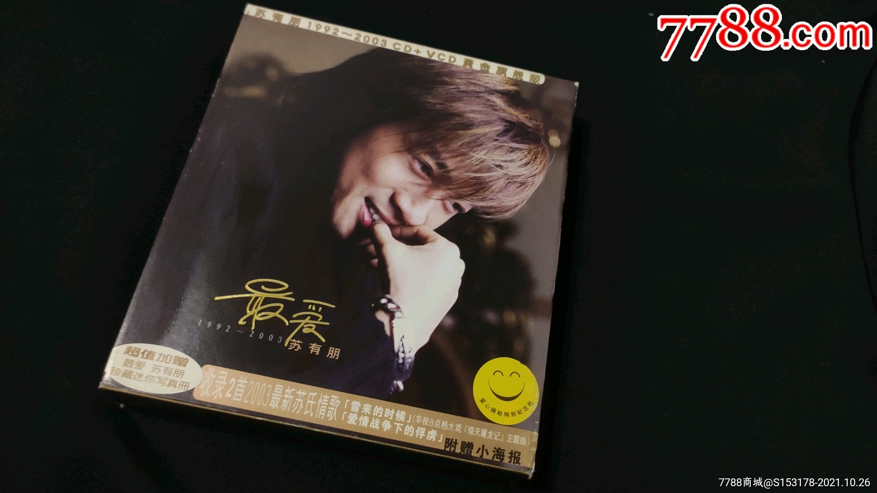 特价50包邮苏有朋精装专辑cdvcd最爱