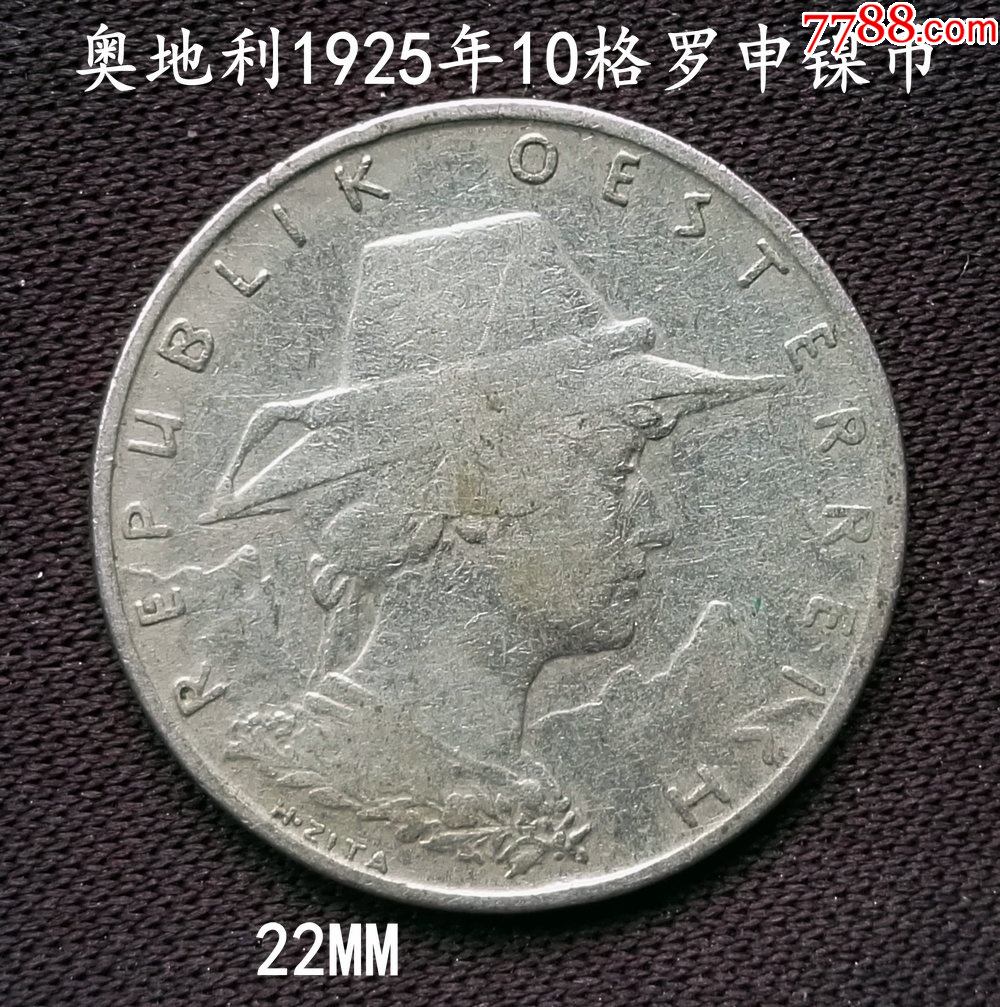 奥地利1925年10格罗申镍币22mm
