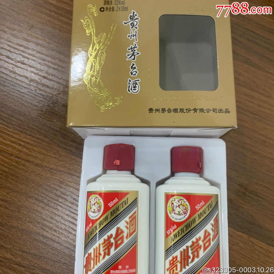 小酒版普茅53度50ml正品两瓶装-价格:589元-se83388