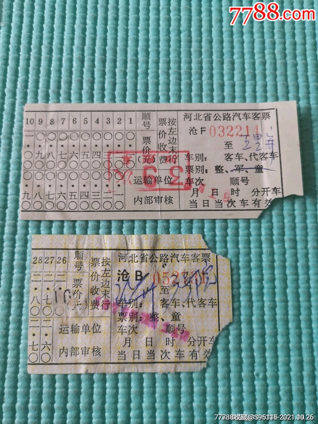 70年代河北省公路汽车客票2种(沧州)