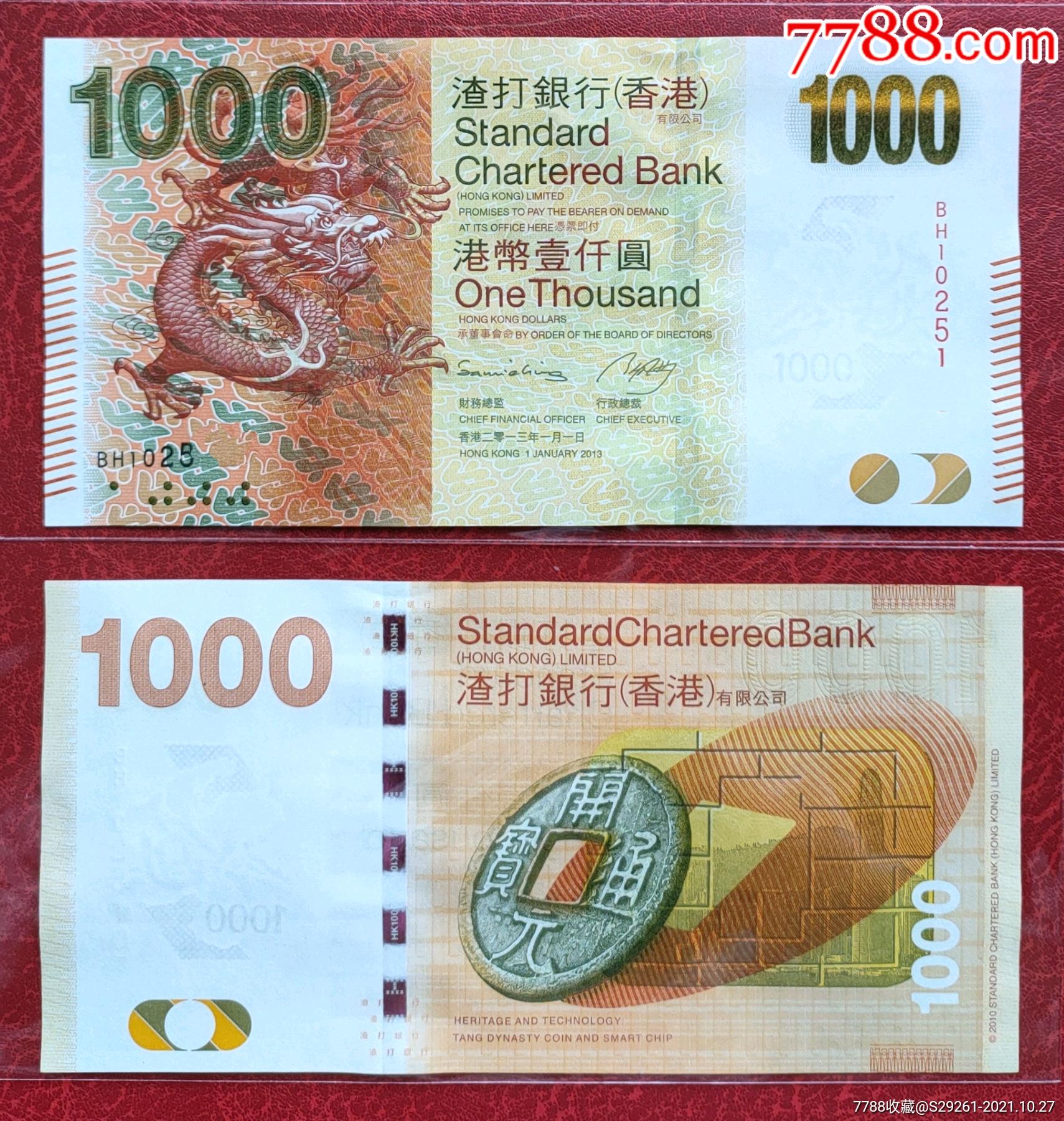 香港中国银行100新版港币-价格:100元-se68820111-港澳台钱币-零售-7788收藏__收藏热线