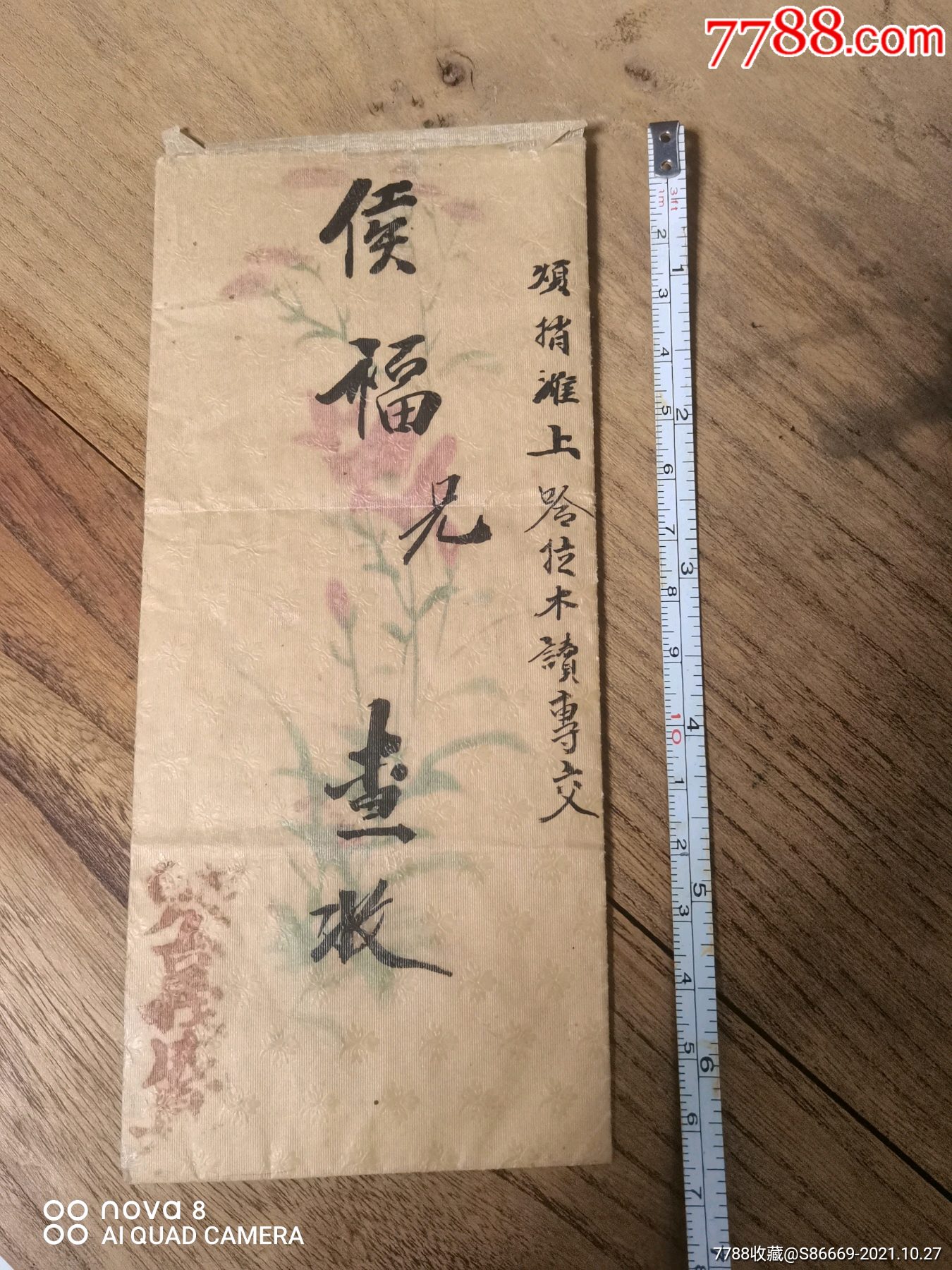 晚清民国商号老信一封