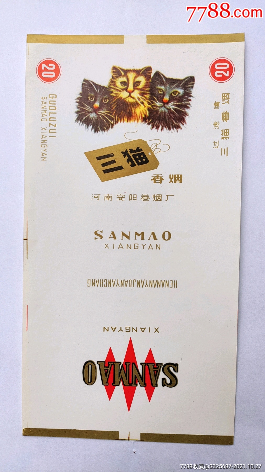 三猫