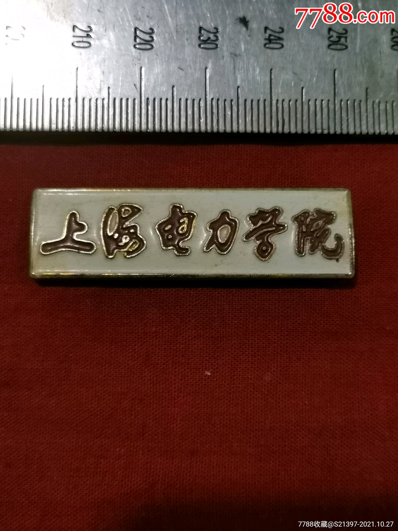 上海电力学院_校徽/毕业章_第1张_7788钟表收藏