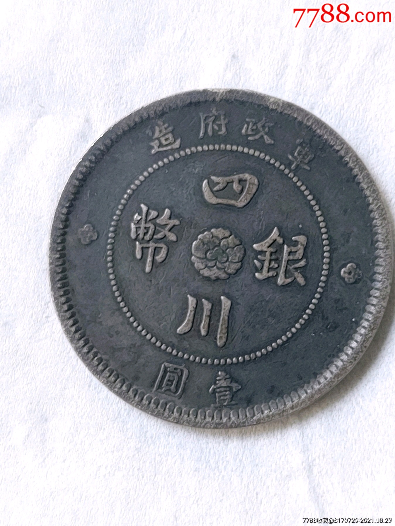 四川银币大点金