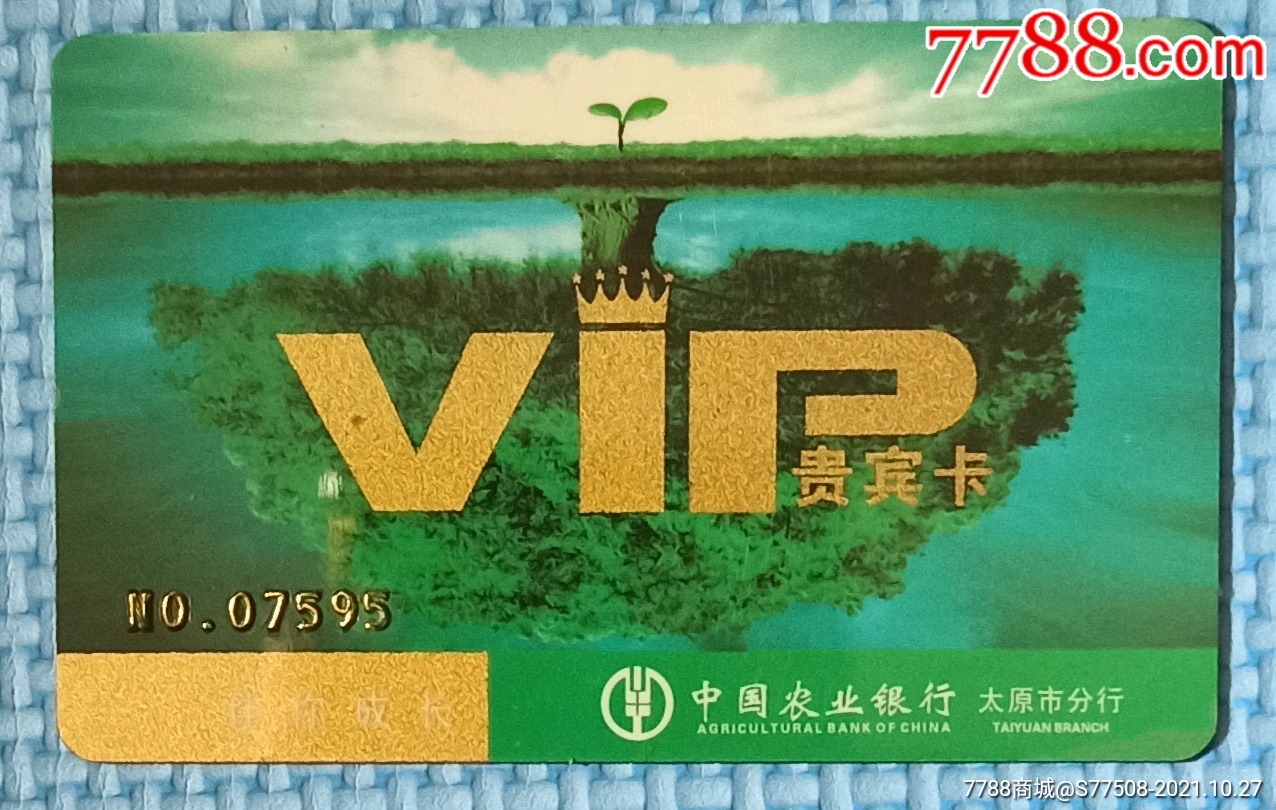 太原农行vlp贵宾卡