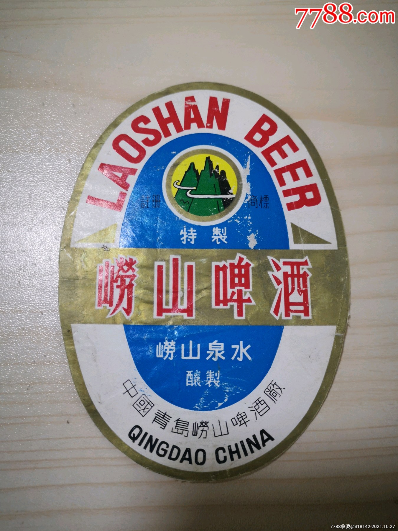 山东崂山啤酒标