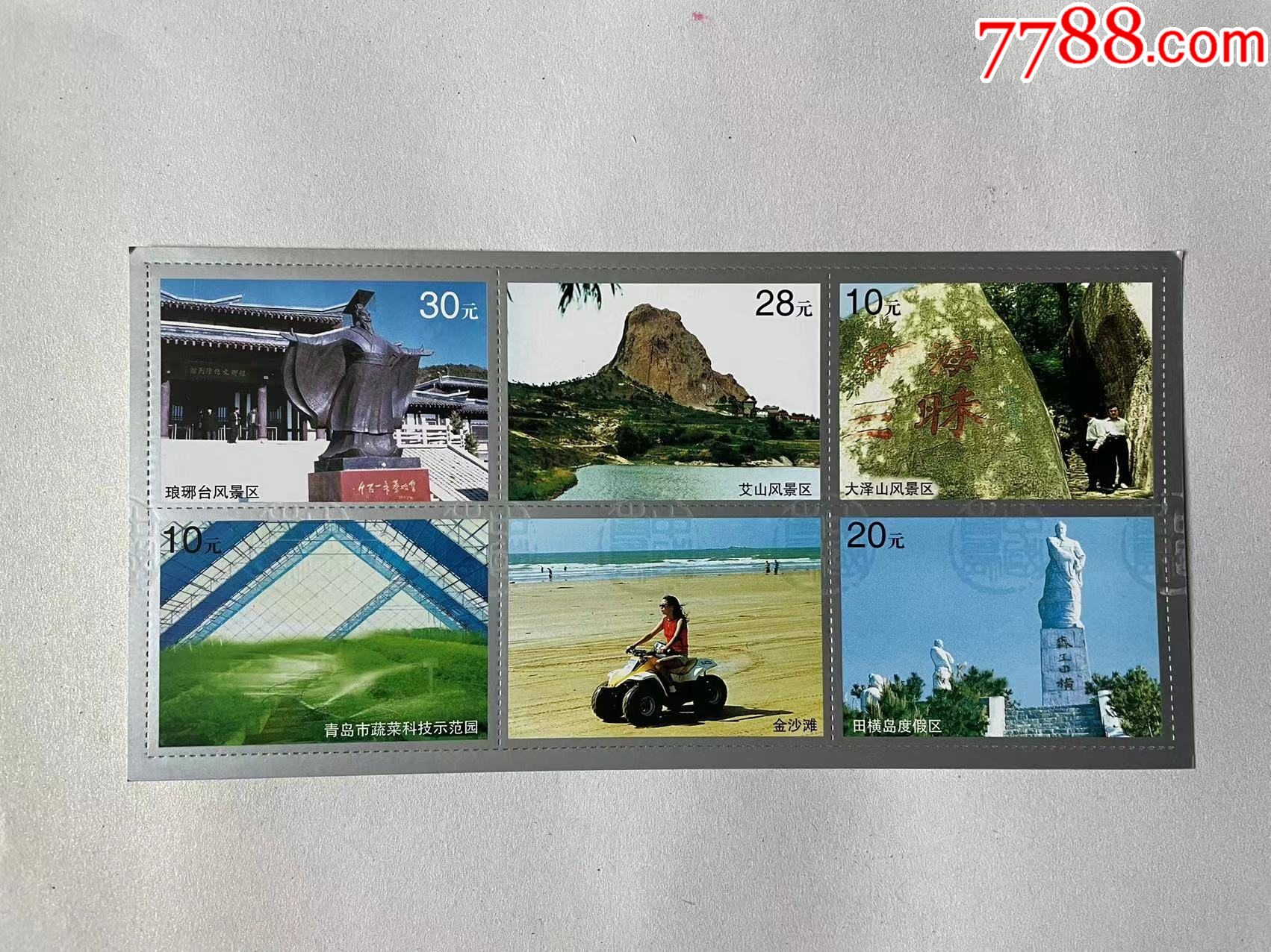 青岛旅游景点门票