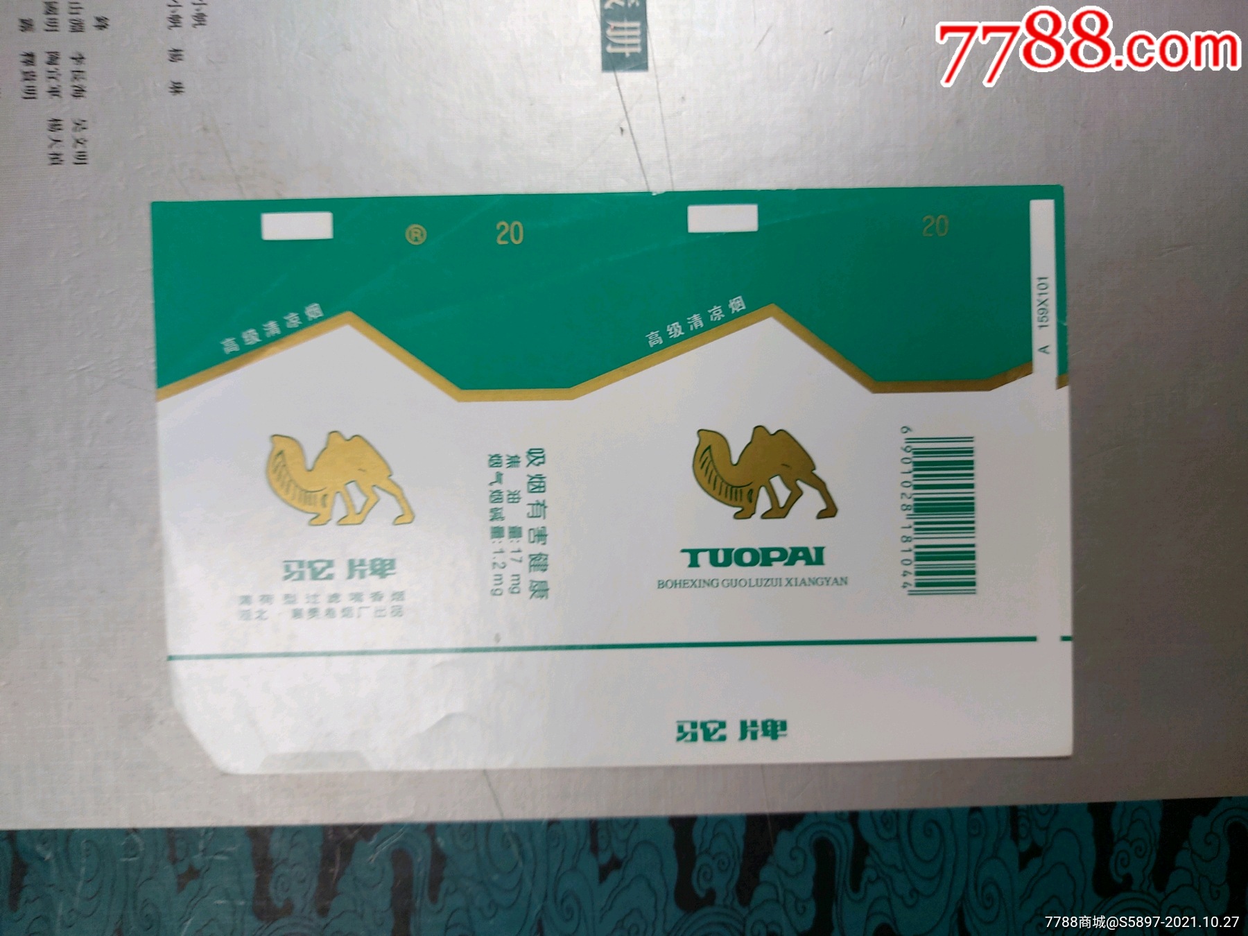 香烟(条合$59品99相思鸟香烟(条合$109品99金松香烟(条合)样
