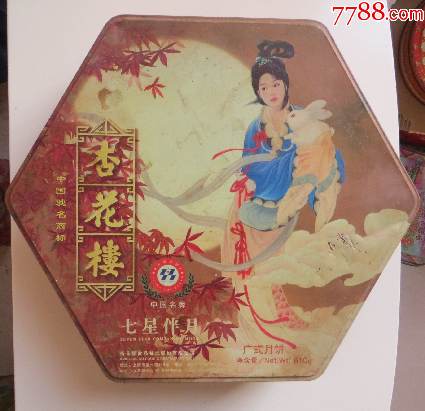 杏花楼广式月饼