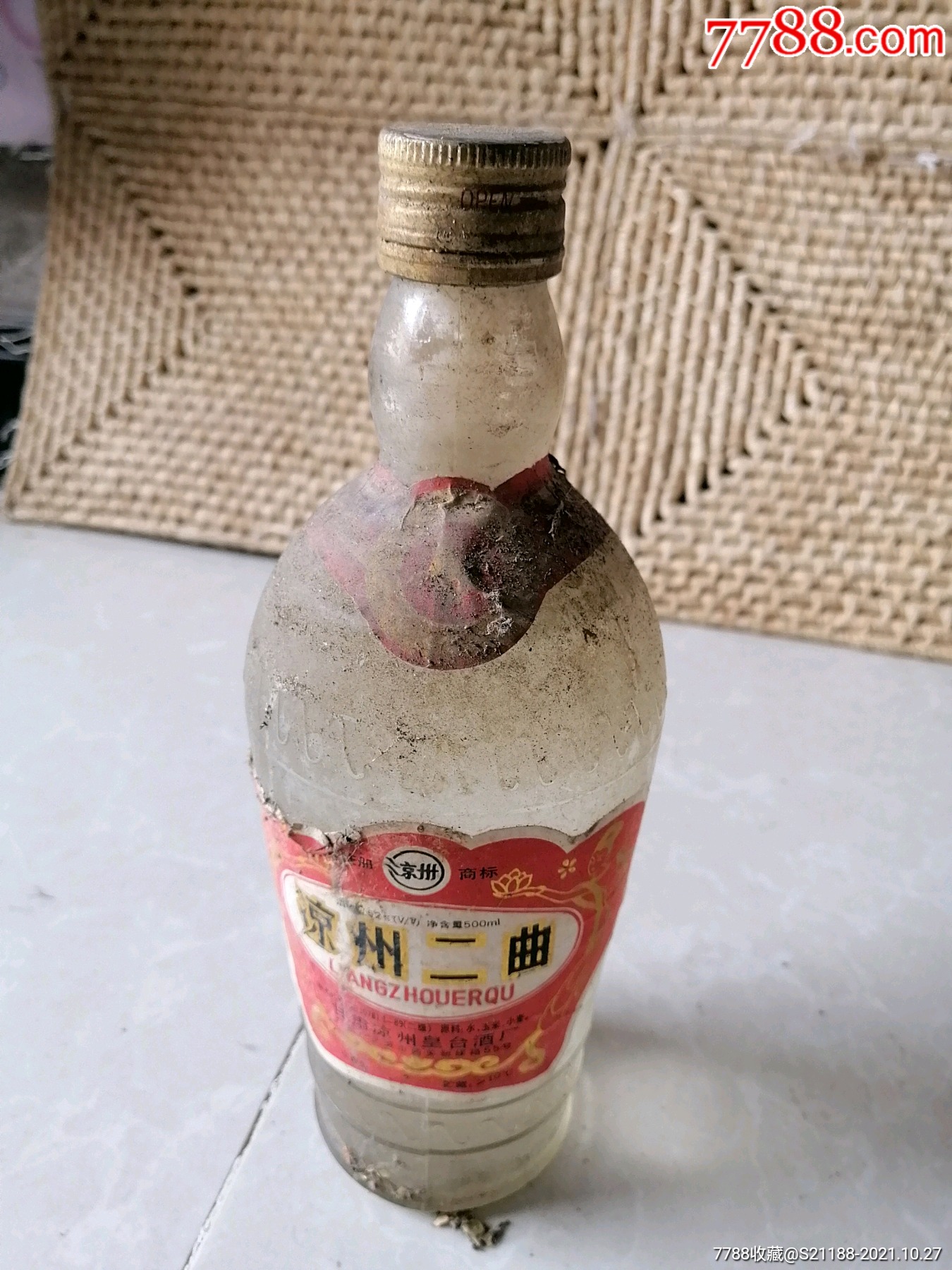 90年代中期凉州二曲酒原酒仅供收藏