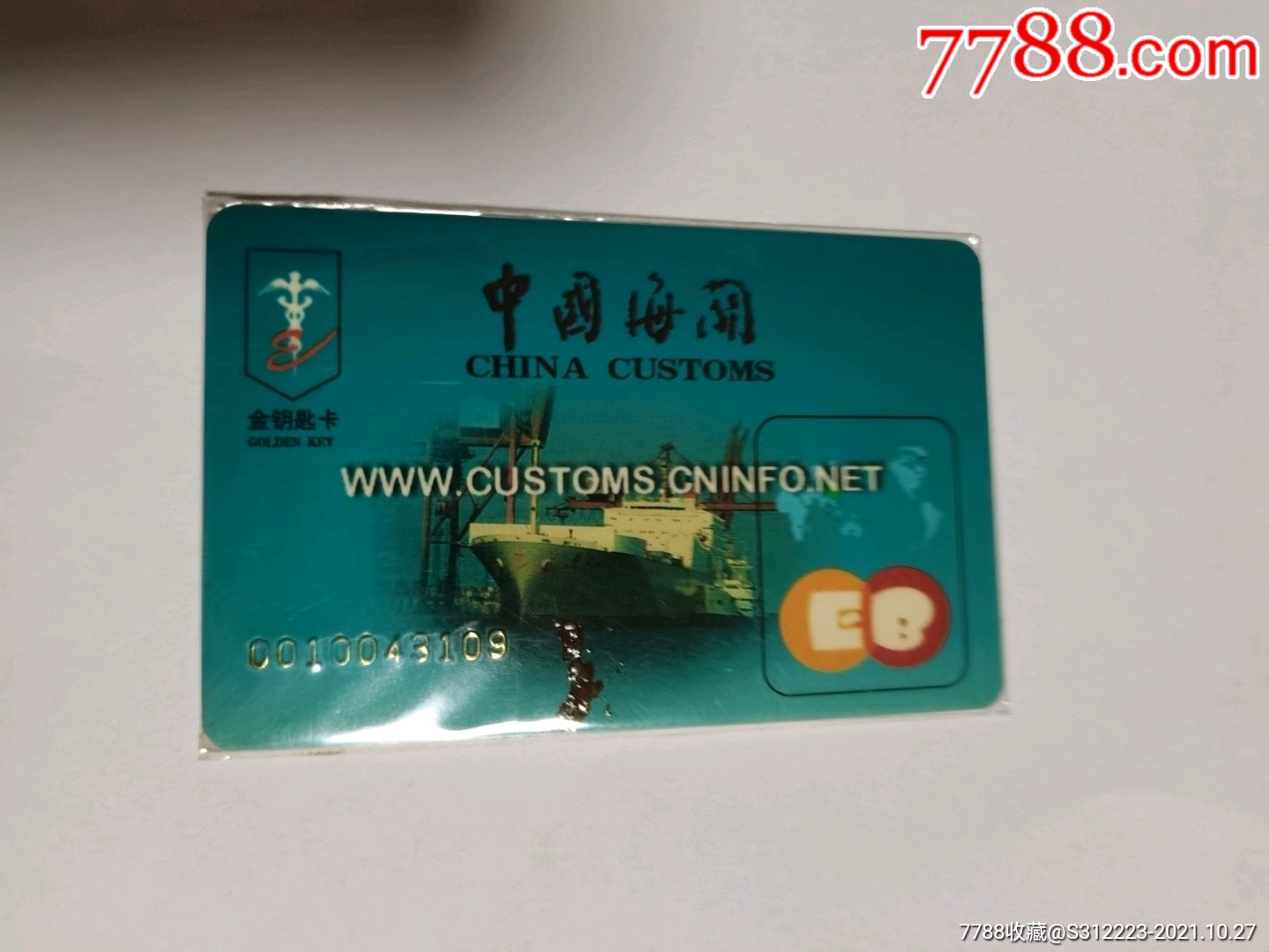中国海关金钥匙卡