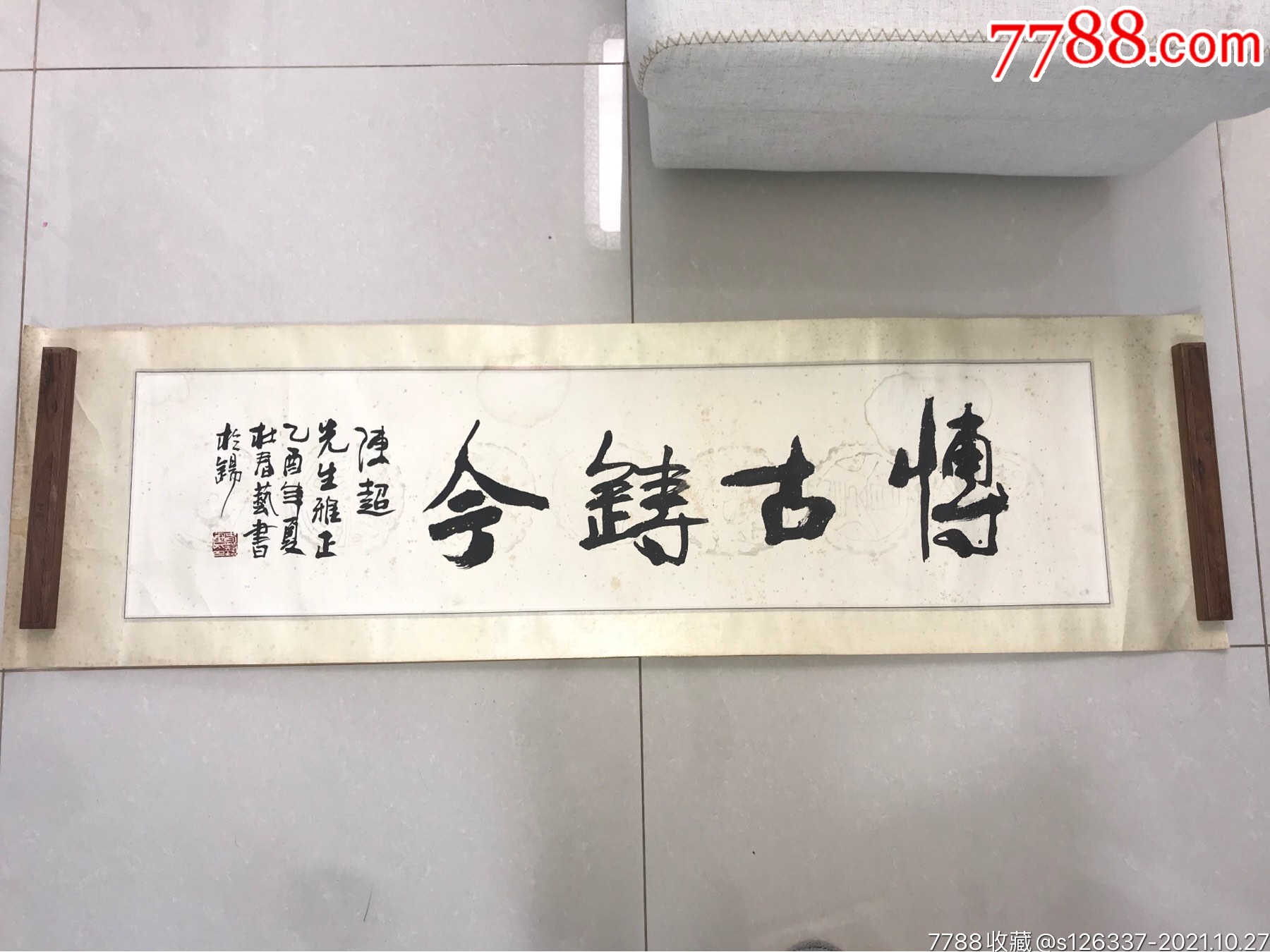 山东省潍坊市美术家协会副主席博古铸金书法横幅125 321942年生，山东烟台 价格 888元 Se83406377 书法原作 零售 7788